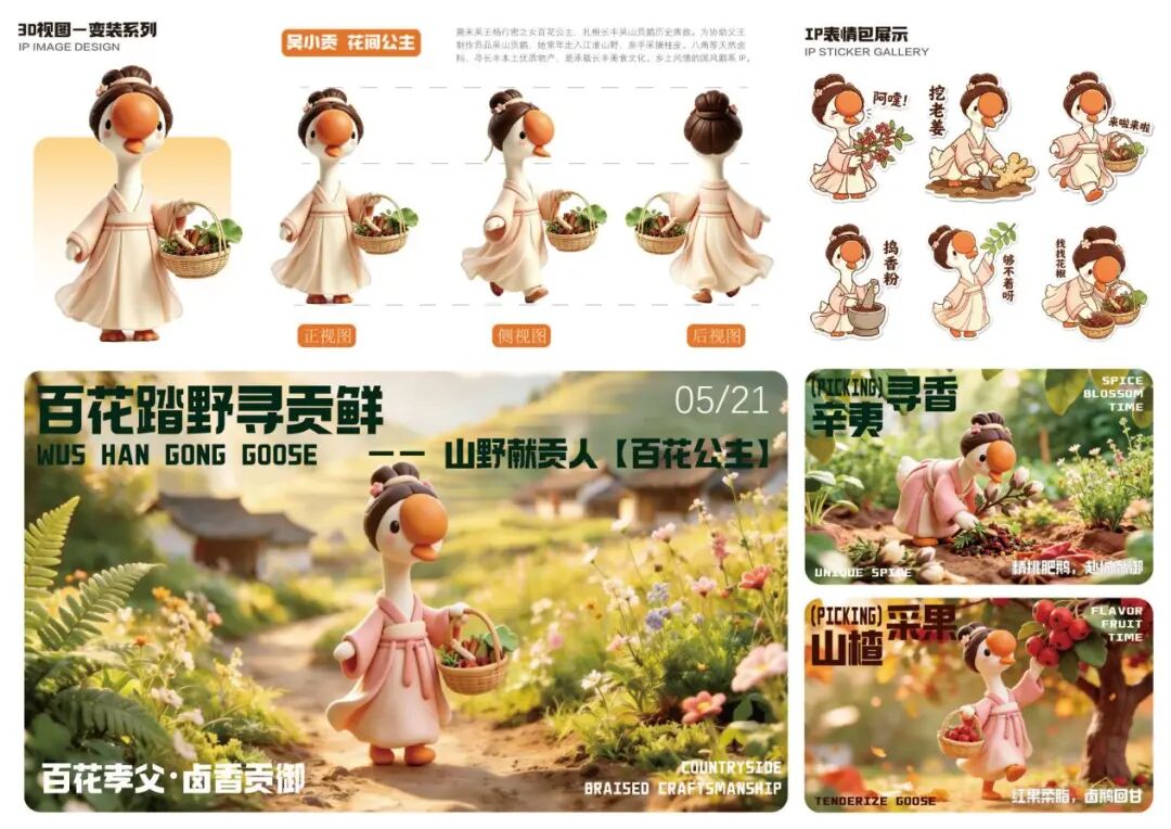 2026“长丰有礼”文创产品设计大赛获奖名单及获奖作品 · 作品图19