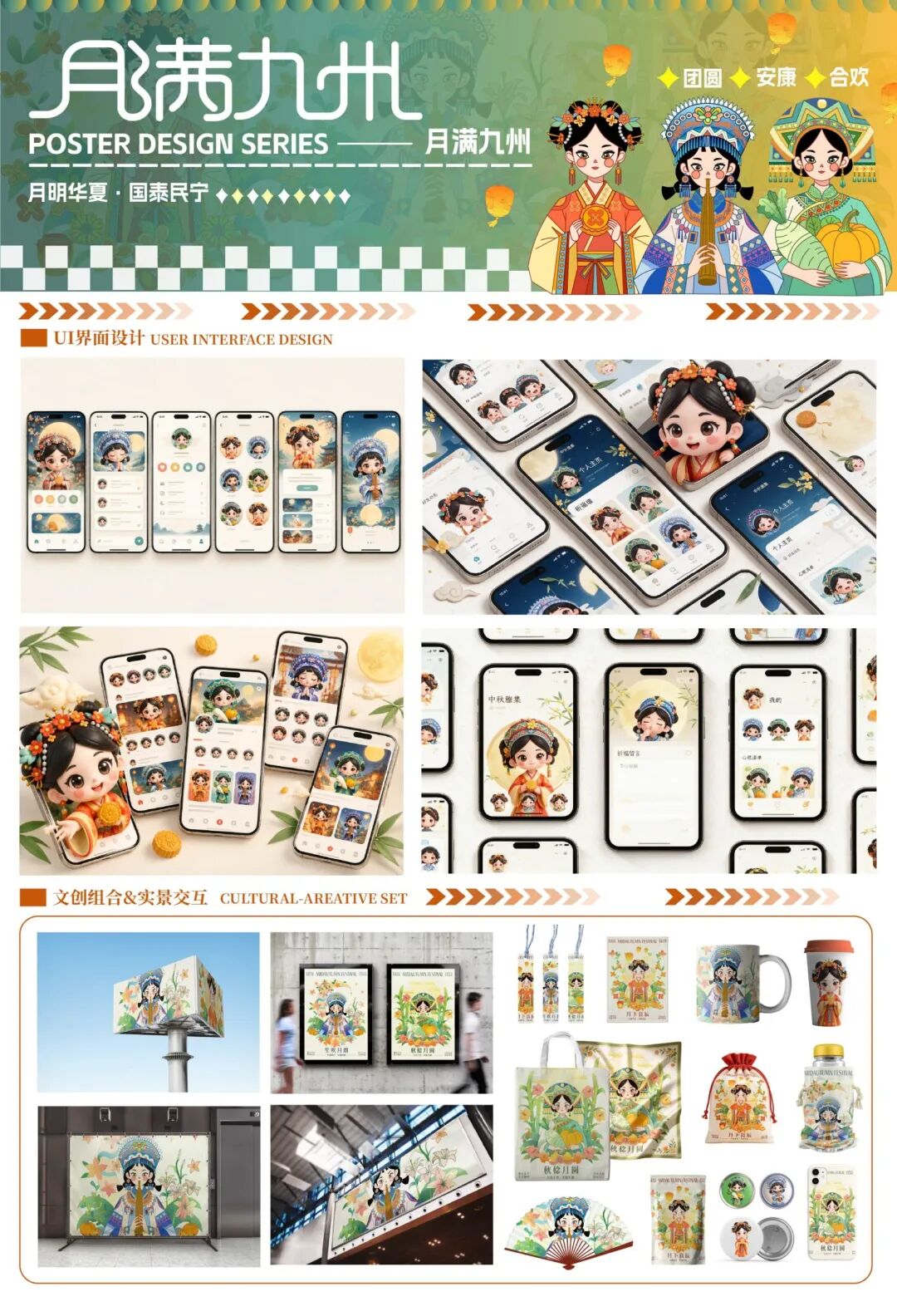 2026“华夏奖”文化艺术设计大赛 中华传统节日文化创意设计赛道【中秋节】主题入选作品(视觉艺术作品) · 作品图57