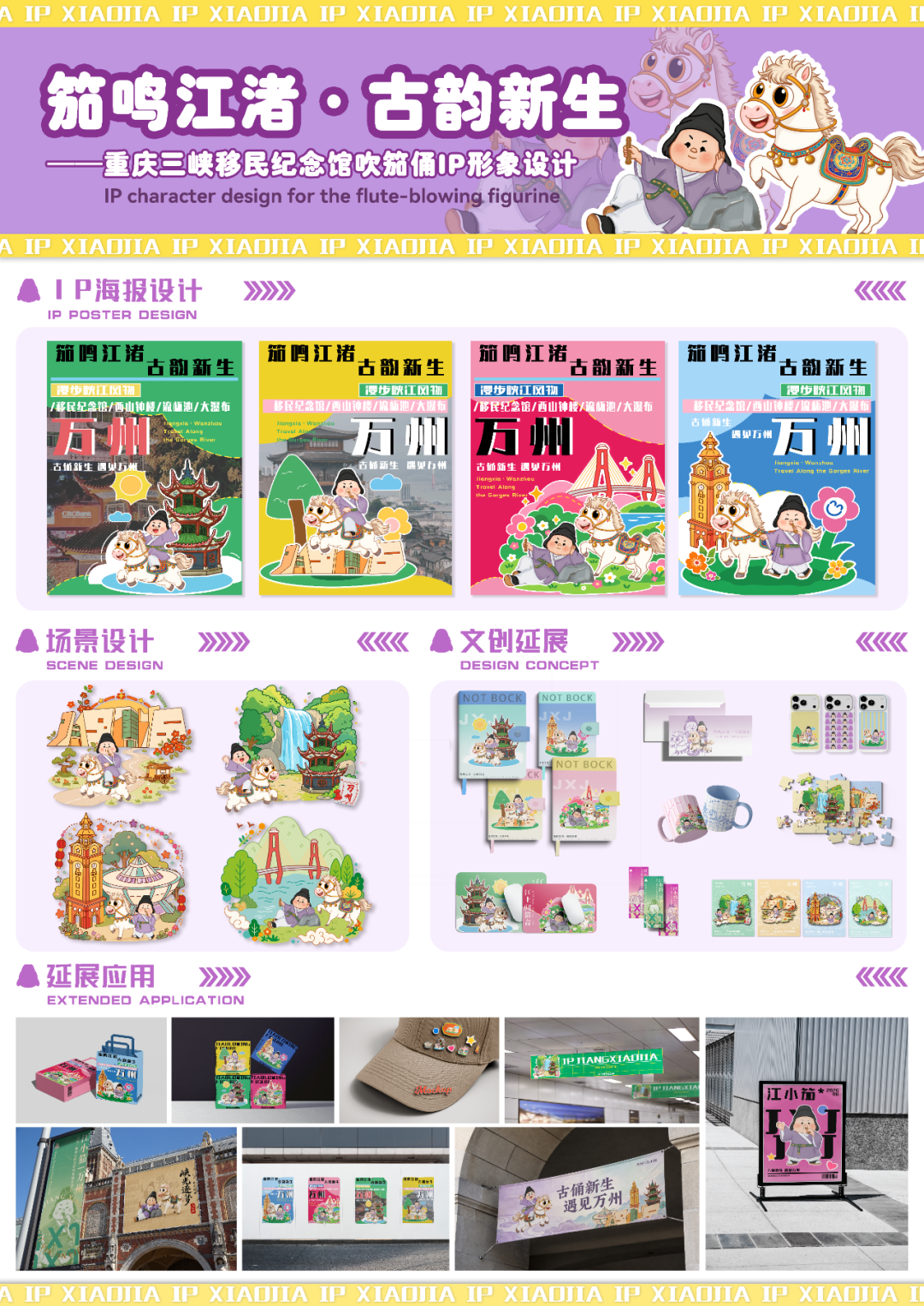 2026 艺启三峡·创想万州 ——万州首届文创产品设计征集大赛获奖名单及获奖作品 · 作品图19