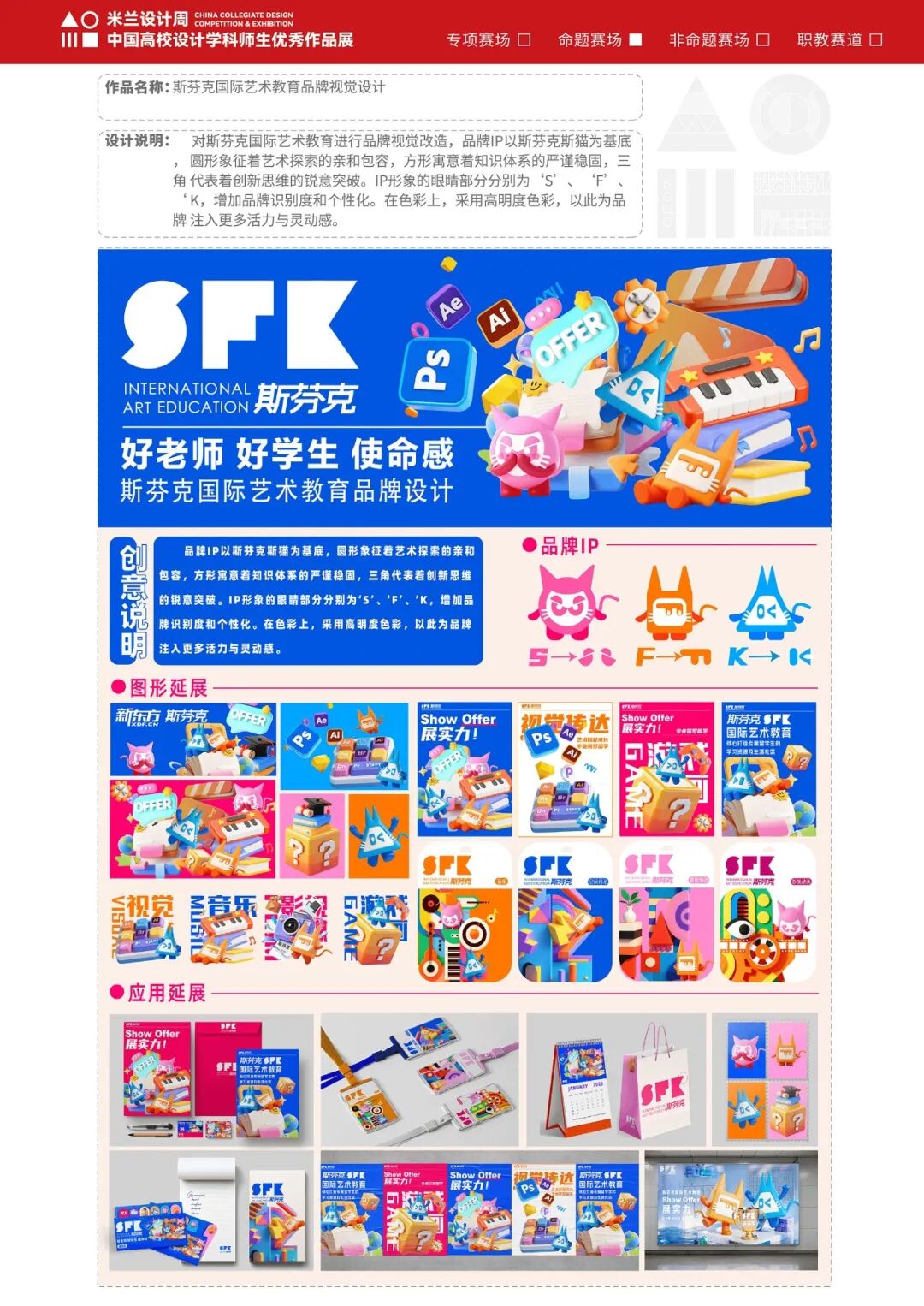 革新创造力•新纪元设计大赛优秀作品赏析(第1辑) · 作品图16