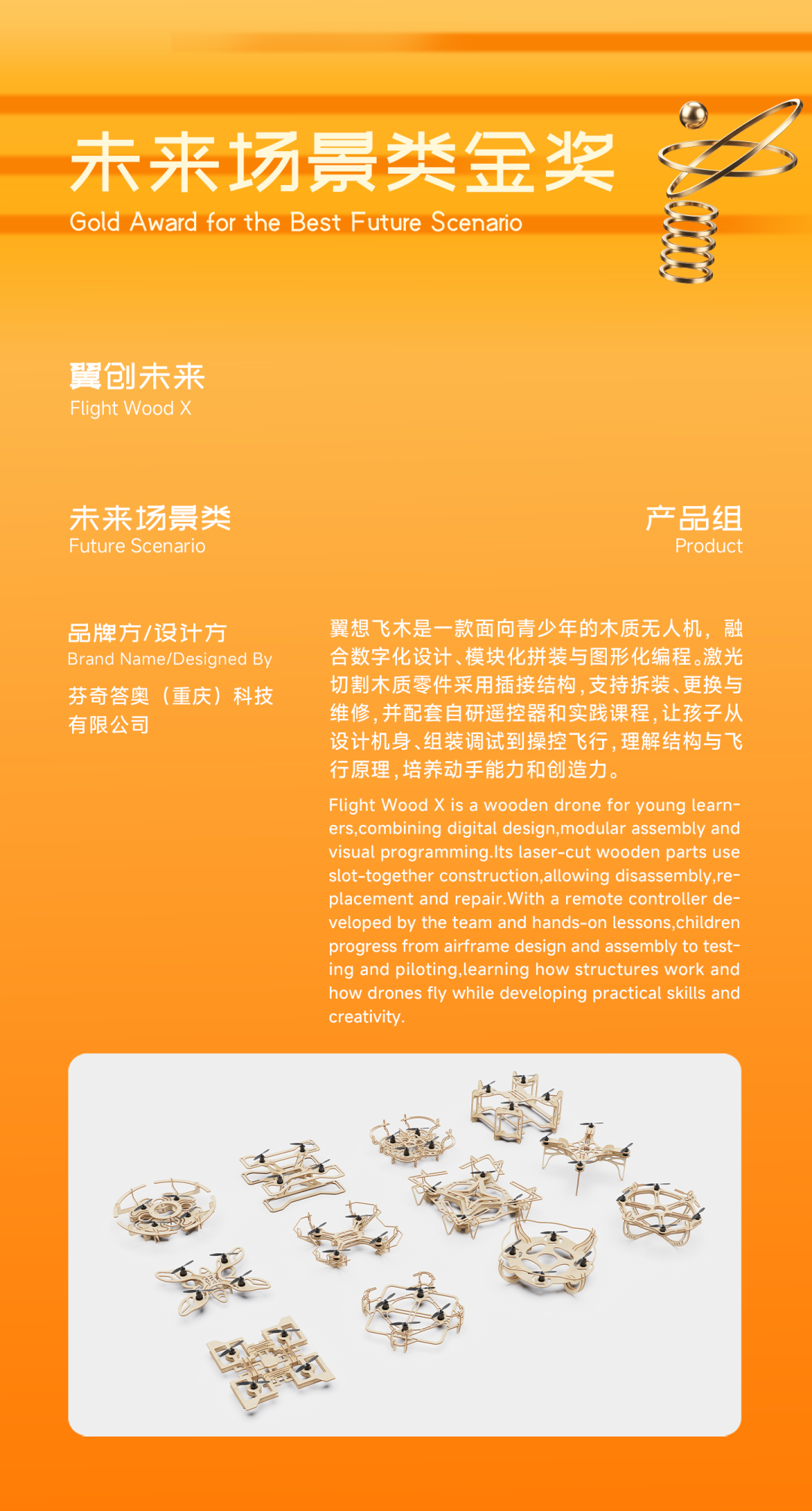 2026第七届金芦苇工业设计奖主体赛获奖名单及获奖作品公示 · 作品图9