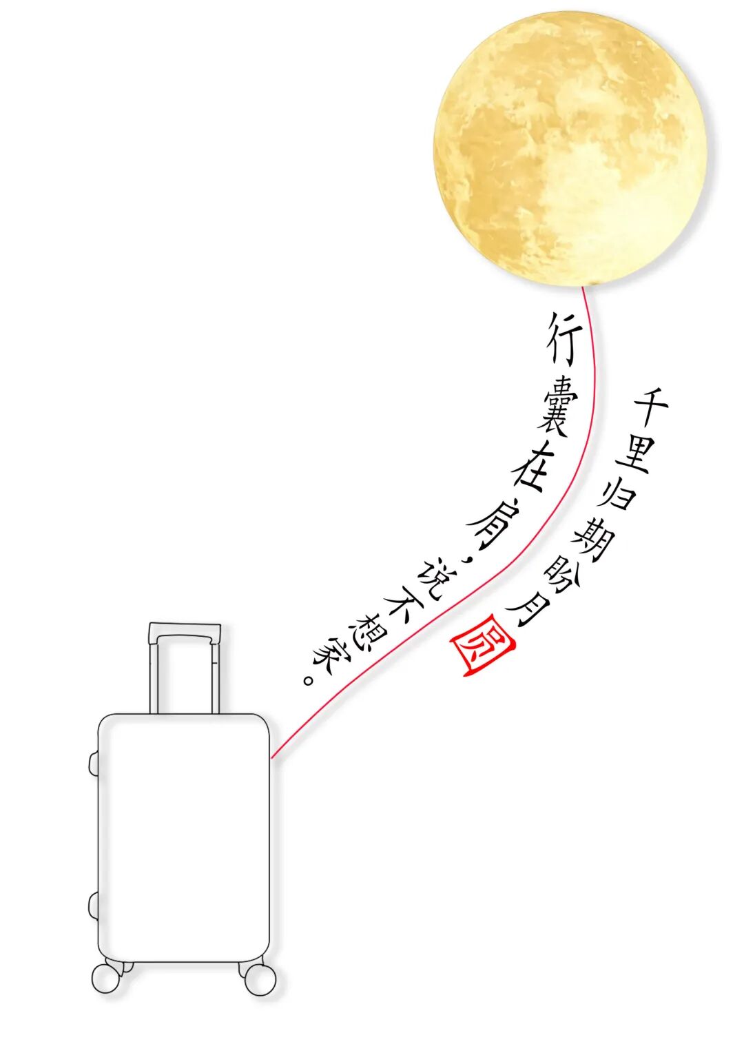 2026“华夏奖”文化艺术设计大赛 中华传统节日文化创意设计赛道【中秋节】主题入选作品(视觉艺术作品) · 作品图185