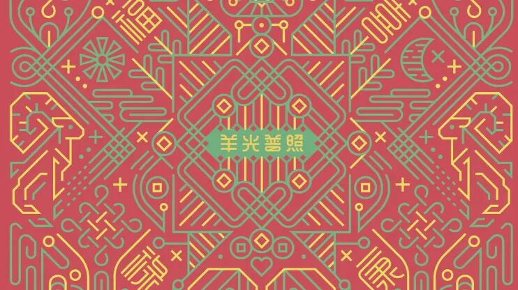 2027丁未年 | 中国高校生肖设计大展 | 获奖作品公示 · 作品图4