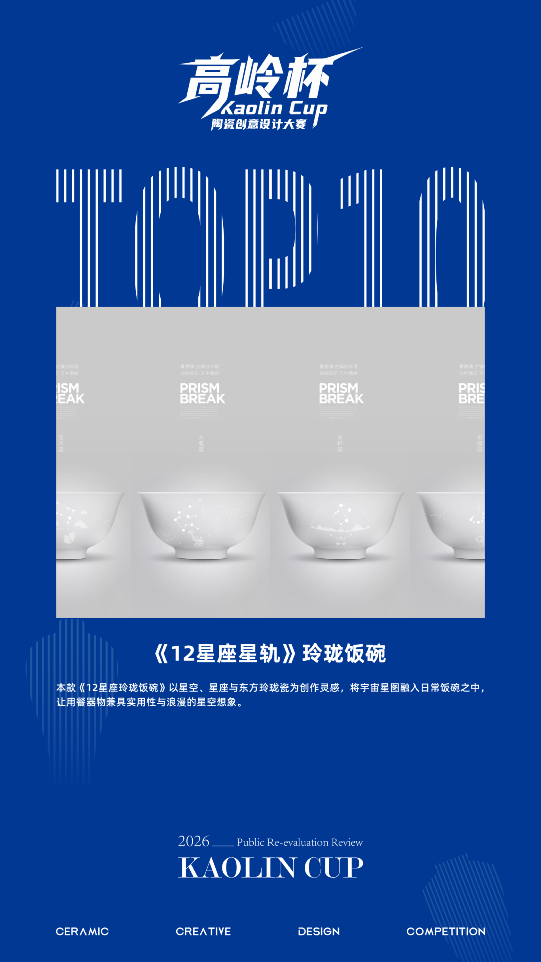 2026“高岭杯”陶瓷创意设计大赛复赛高岭奖10件名单新鲜出炉 · 作品图19