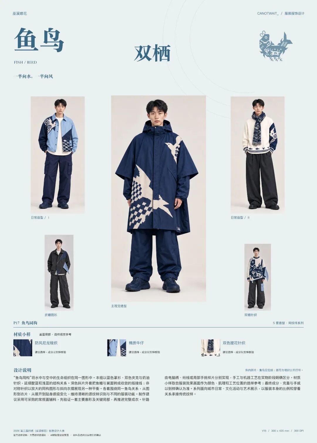 2026第三届巴绣(巫溪)嫁花创意设计大赛服装与服饰设计赛道入围作品 · 作品图13