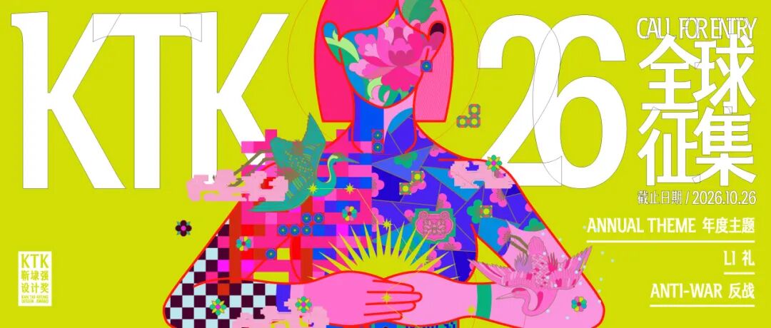 KTK 设计奖2025专业组获奖精选|优秀奖作品选辑二 · 作品图145