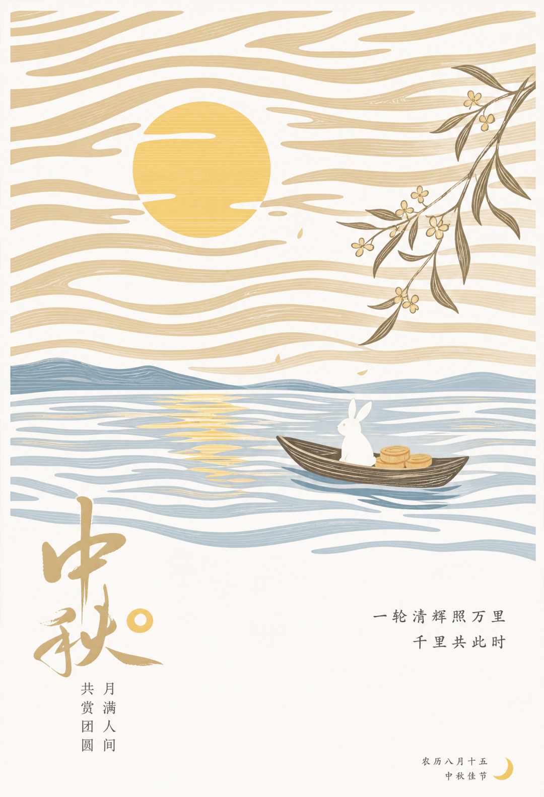 2026“华夏奖”文化艺术设计大赛 中华传统节日文化创意设计赛道【中秋节】主题入选作品(视觉艺术作品) · 作品图76