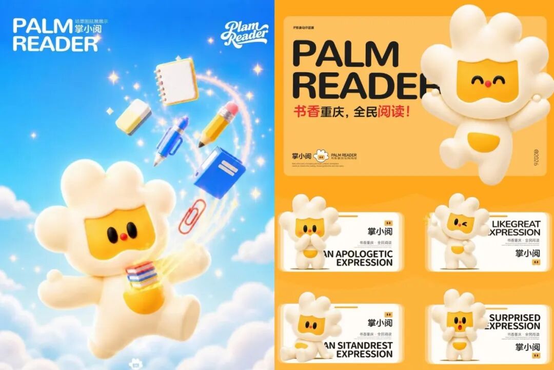 “巴·掌书”品牌IP征集活动 拟获奖名单及作品公示 · 作品图6