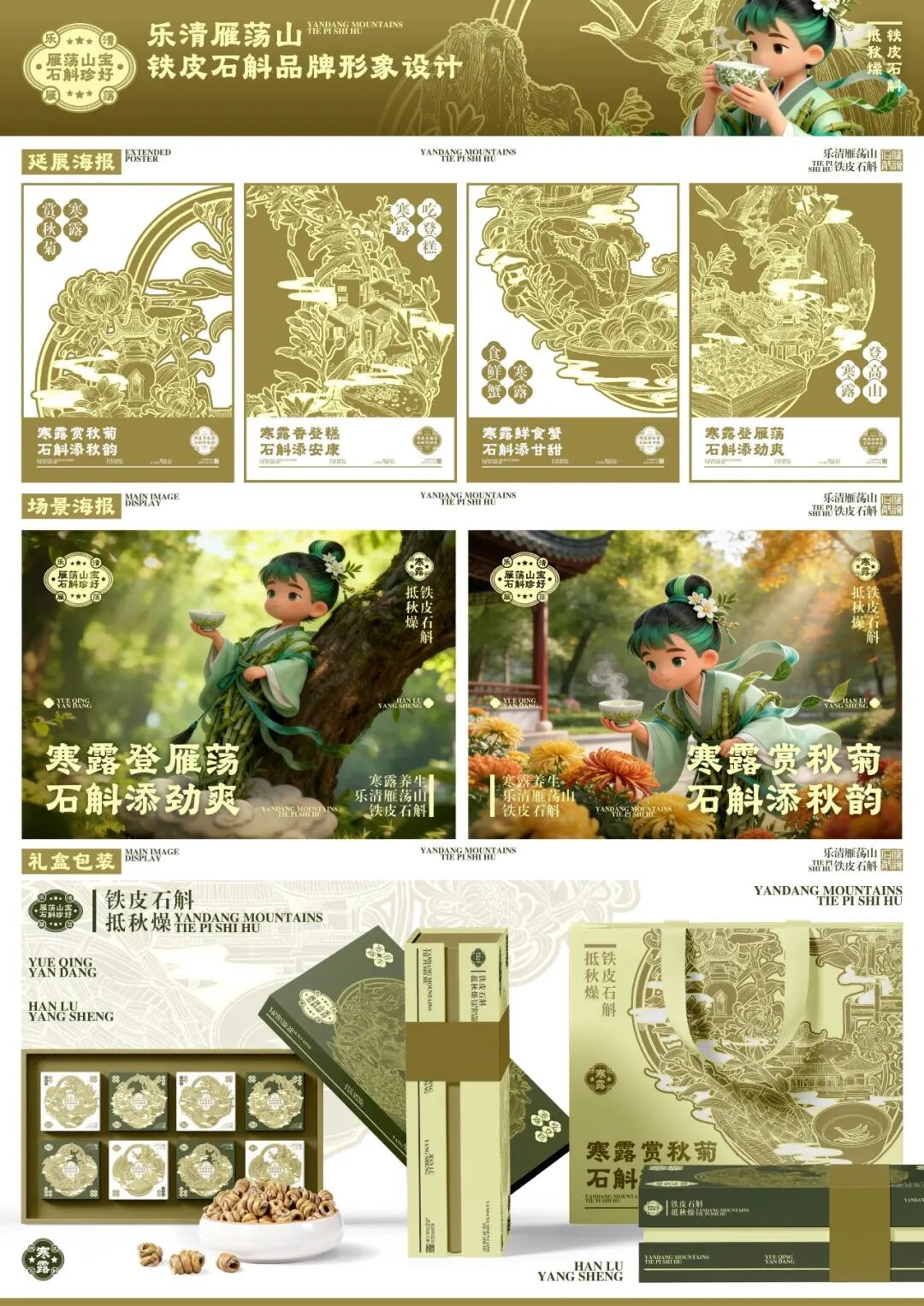革新创造力•新纪元设计大赛优秀作品赏析(第1辑) · 作品图28