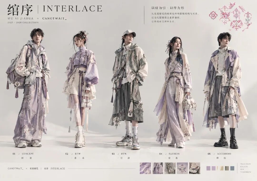 2026第三届巴绣(巫溪)嫁花创意设计大赛服装与服饰设计赛道入围作品 · 作品图15