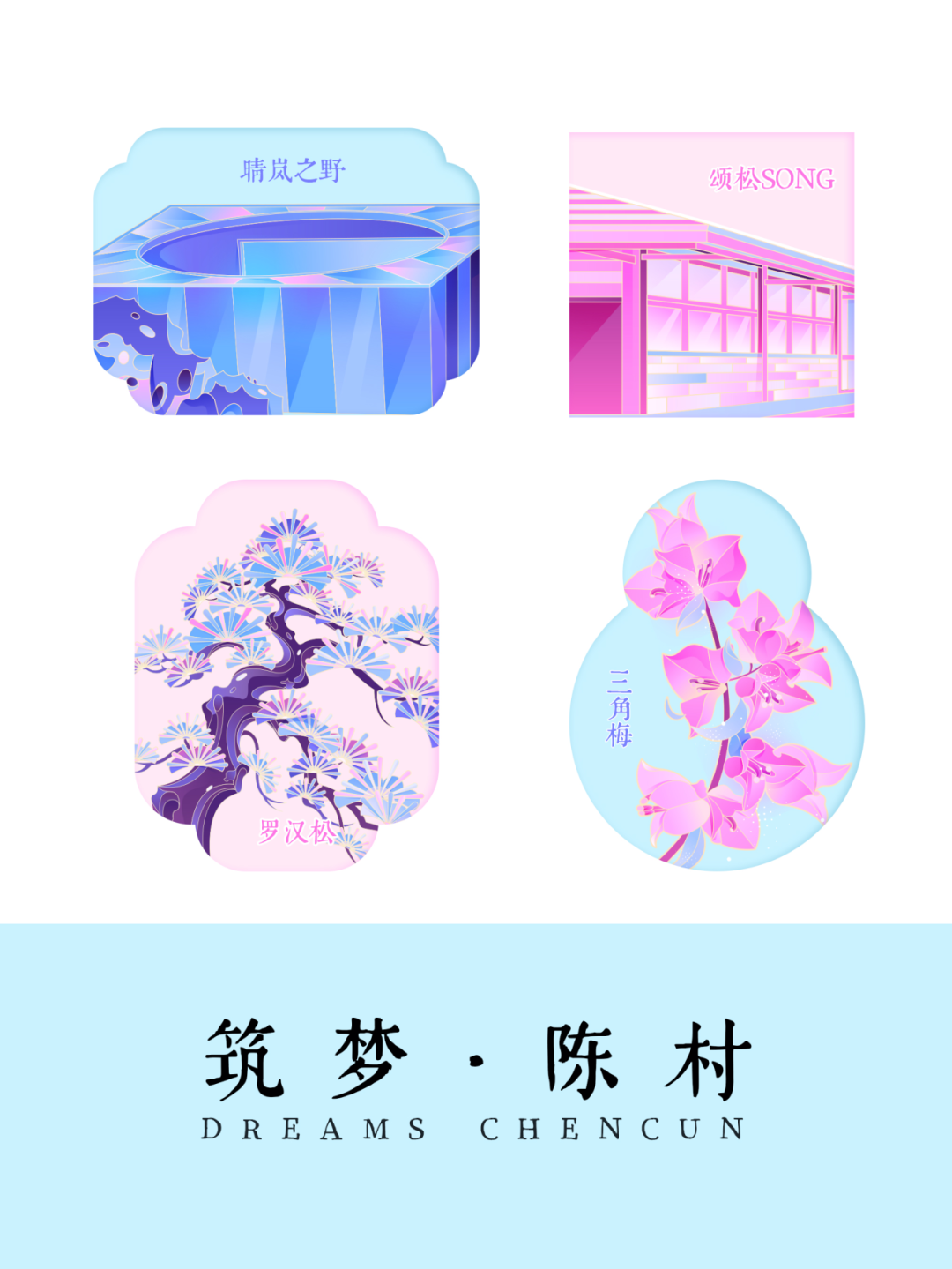2026“花YOUNG陈村・花绘世界”陈村文旅主题插画大赛获奖作品 · 作品图50