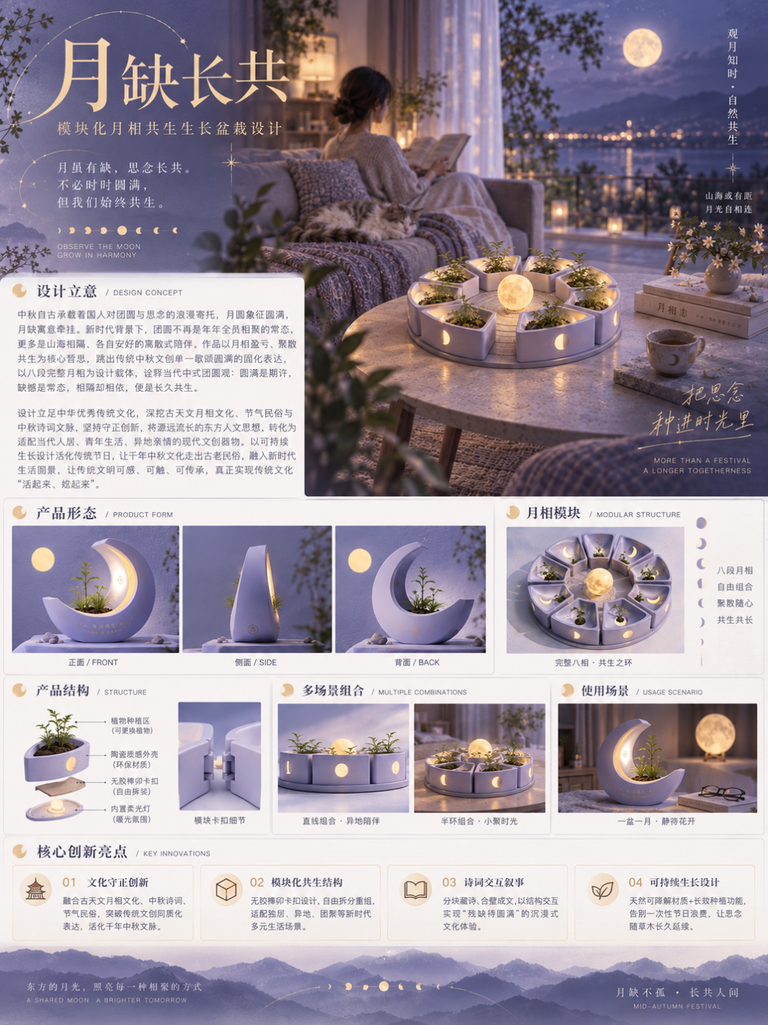 2026“华夏奖”文化艺术设计大赛 中华传统节日文化创意设计赛道【中秋节】主题入选作品(AI(人工智能)创意作品) · 作品图154