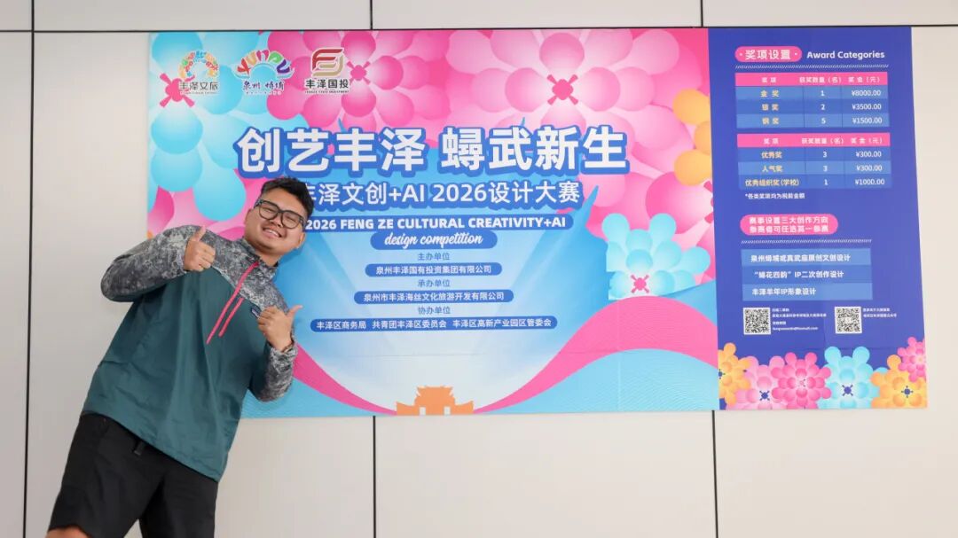“创艺丰泽·蟳武新生”2026丰泽AI+文创设计大赛获奖名单及获奖作品 · 作品图18