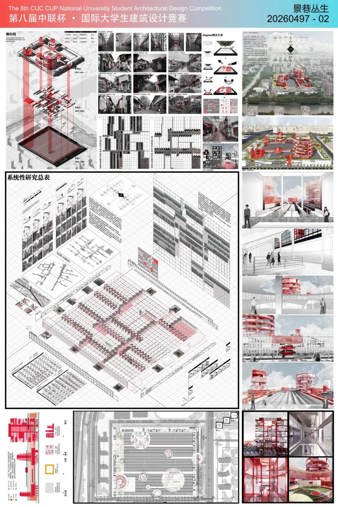 2026第八届中联杯·国际大学生建筑设计竞赛获奖名单及获奖作品公示 · 作品图35