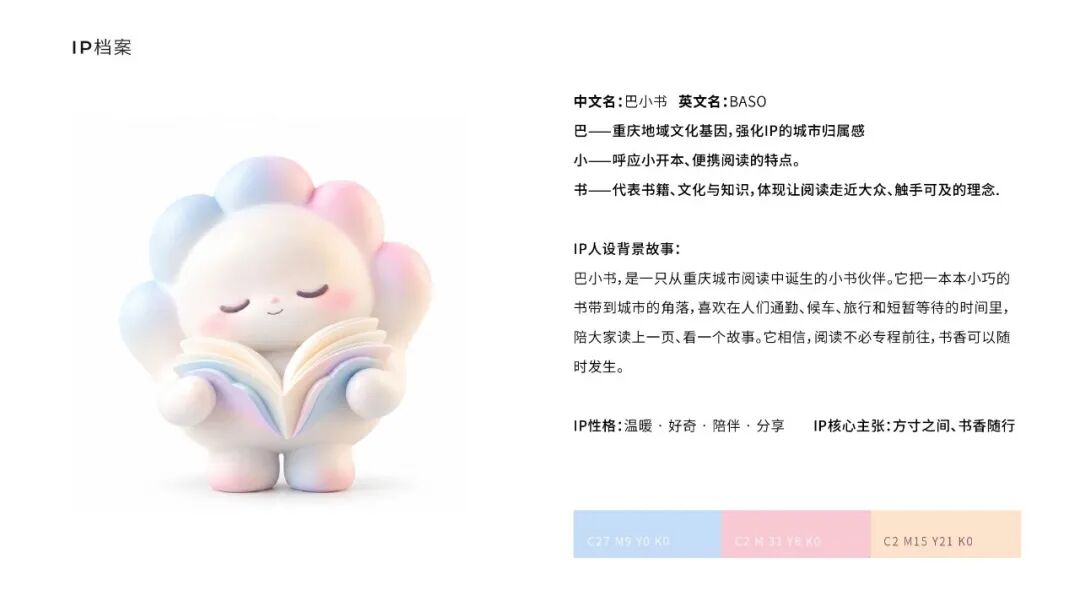 “巴·掌书”品牌IP征集活动 拟获奖名单及作品公示 · 作品图59