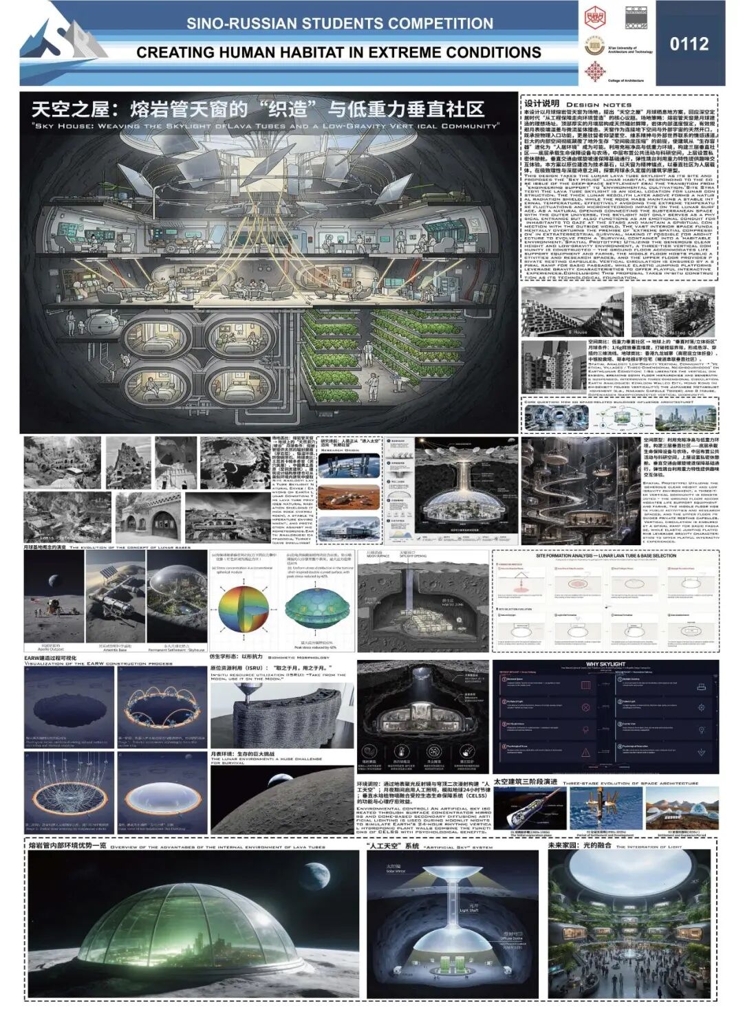2026中俄大学生建筑设计2026中俄大学生建筑设计竞赛获奖名单及作品公示 · 作品图44