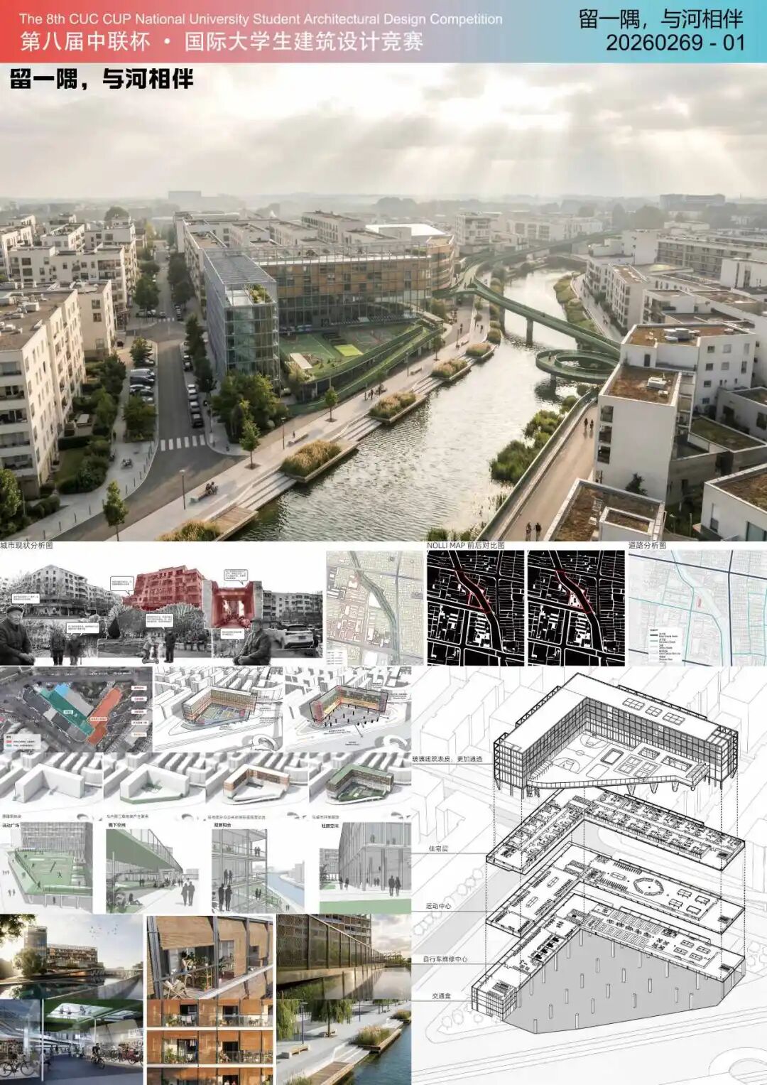 2026第八届中联杯·国际大学生建筑设计竞赛获奖名单及获奖作品公示 · 作品图30