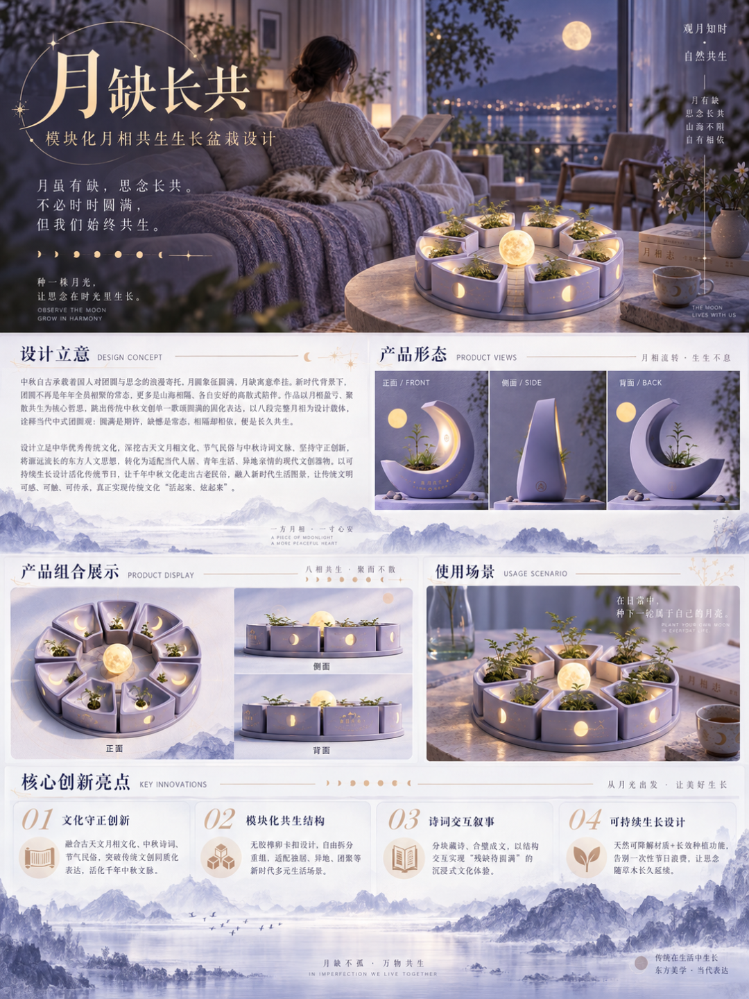 2026“华夏奖”文化艺术设计大赛 中华传统节日文化创意设计赛道【中秋节】主题入选作品(AI(人工智能)创意作品) · 作品图145