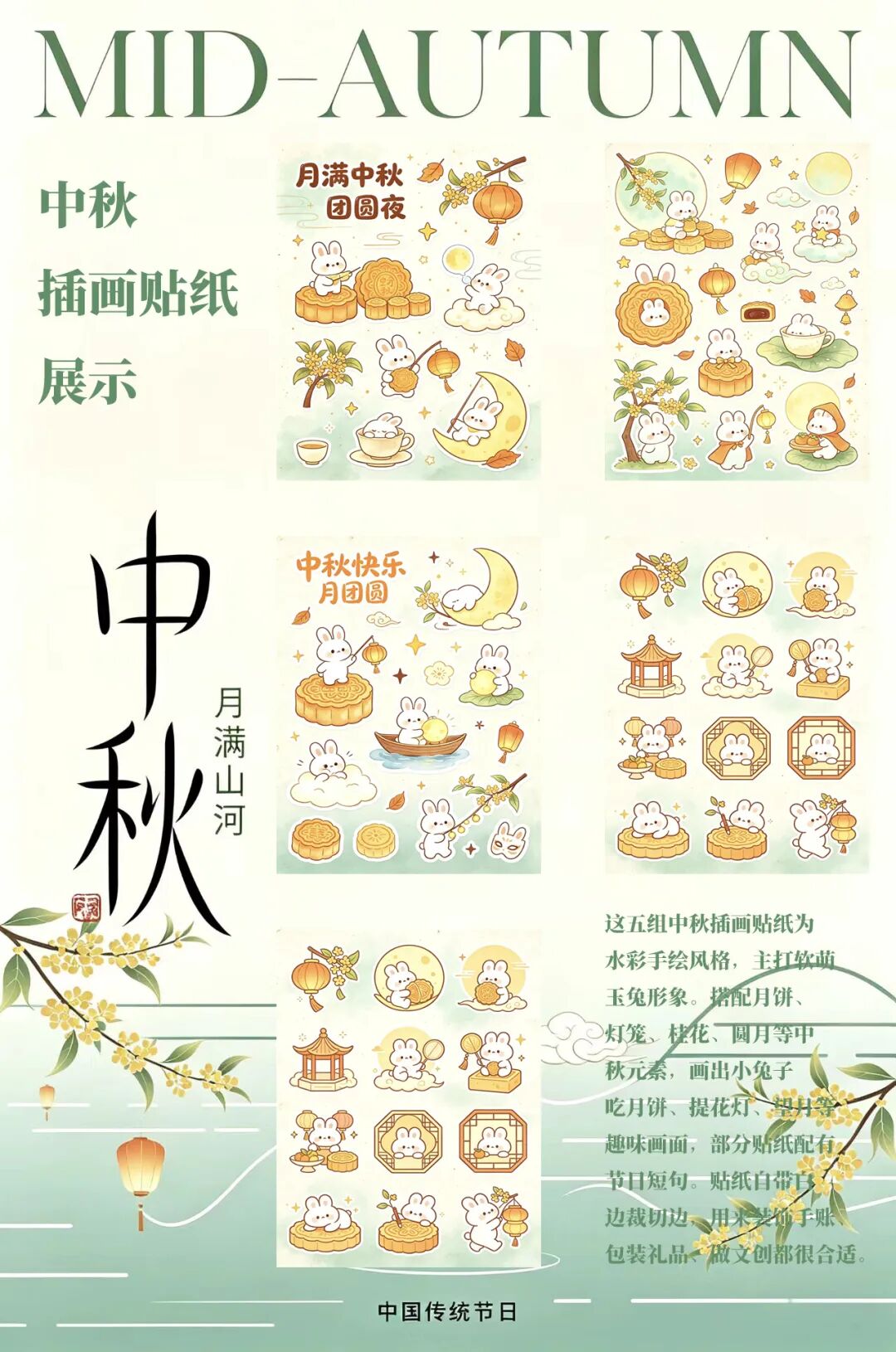 2026“华夏奖”文化艺术设计大赛 中华传统节日文化创意设计赛道【中秋节】主题入选作品(视觉艺术作品) · 作品图167