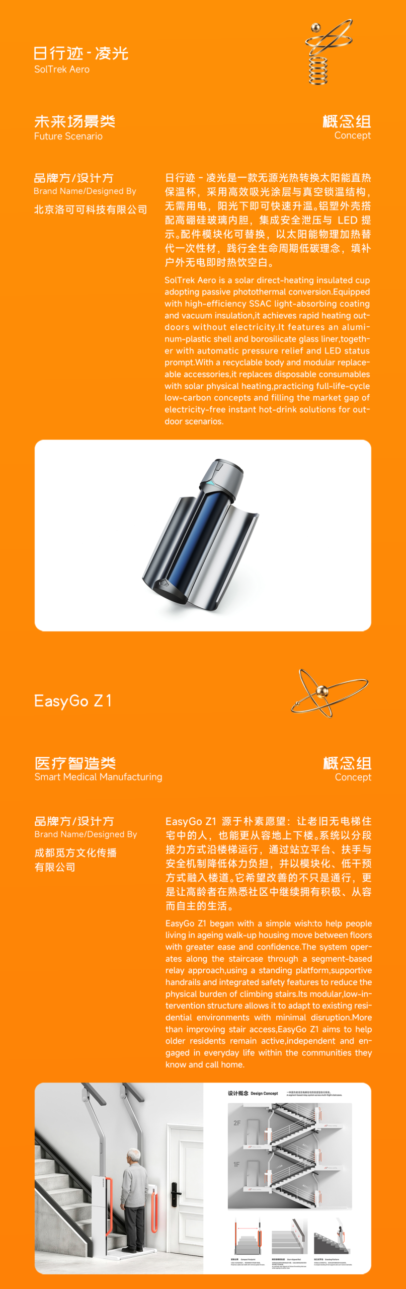 2026第七届金芦苇工业设计奖主体赛获奖名单及获奖作品公示 · 作品图24