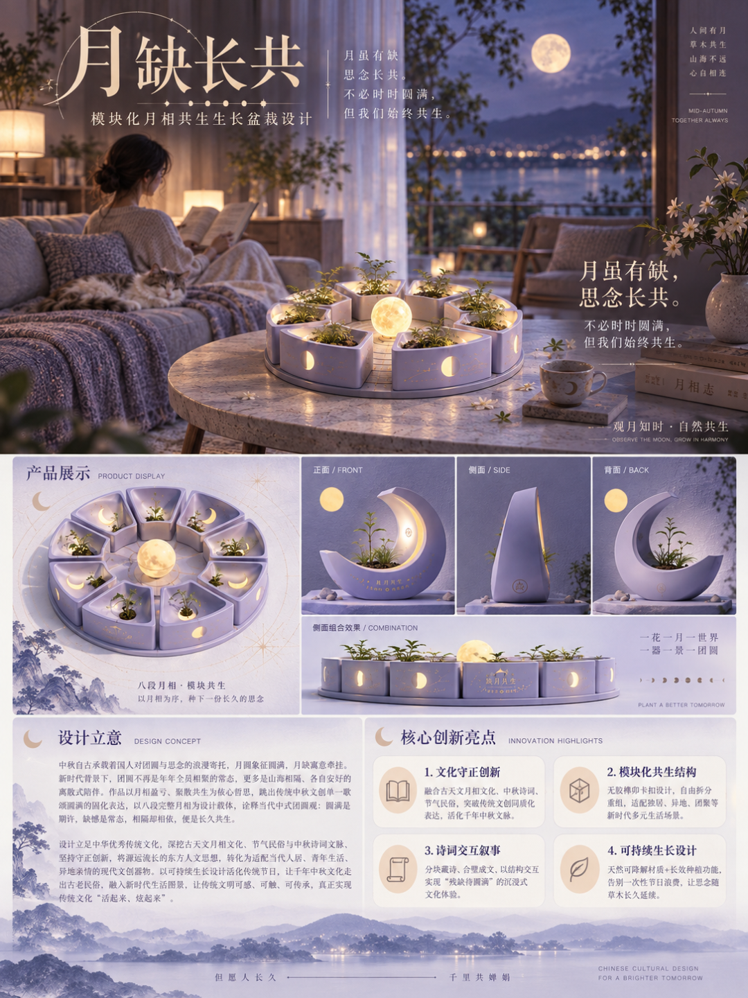 2026“华夏奖”文化艺术设计大赛 中华传统节日文化创意设计赛道【中秋节】主题入选作品(AI(人工智能)创意作品) · 作品图146
