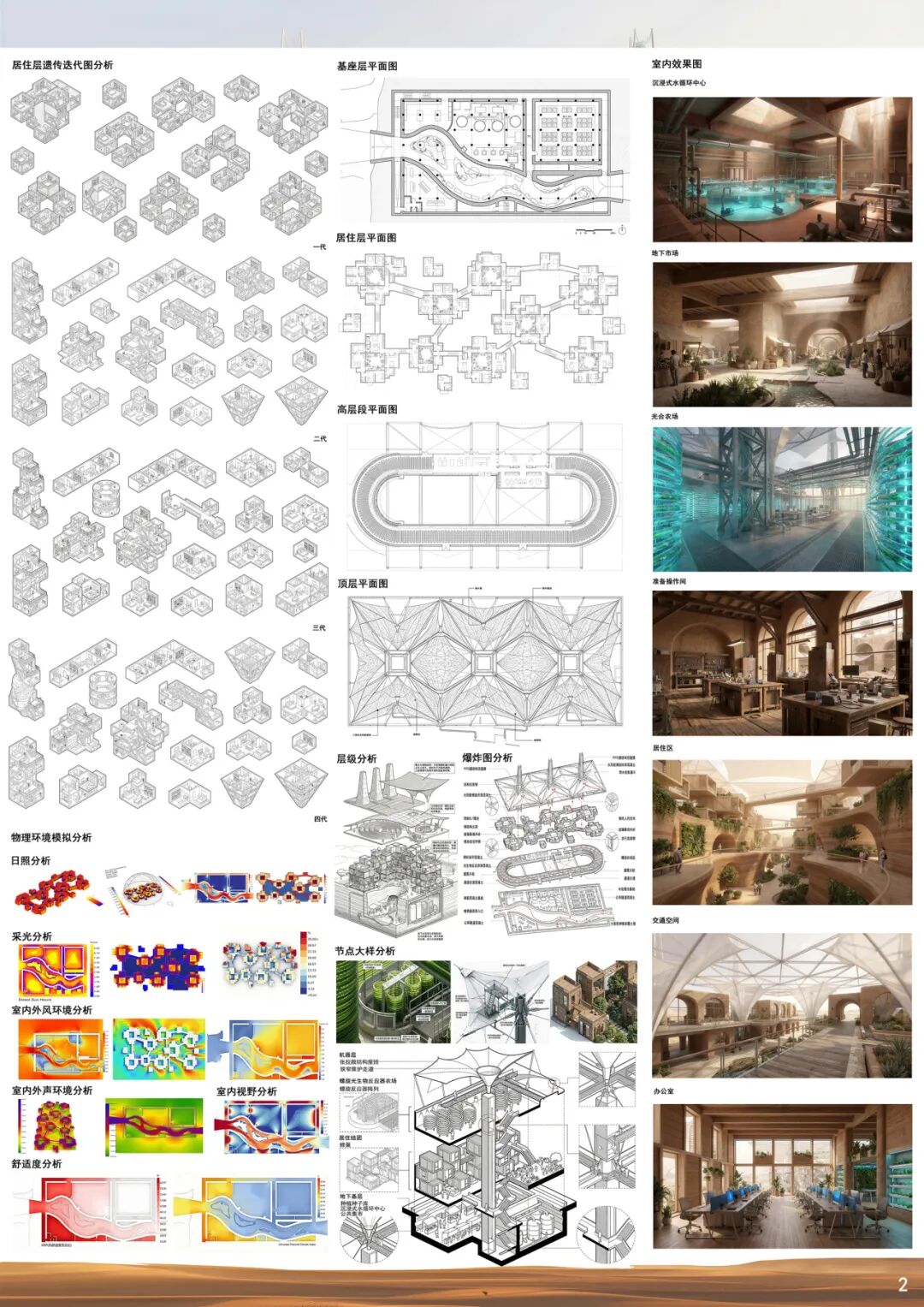 第十届米兰设计周大赛非命题赛场-建筑设计赛道优秀作品赏析(第1辑) · 作品图35