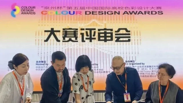 2026“泉州杯”第五届中国国际高校色彩设计大赛获奖作品公示