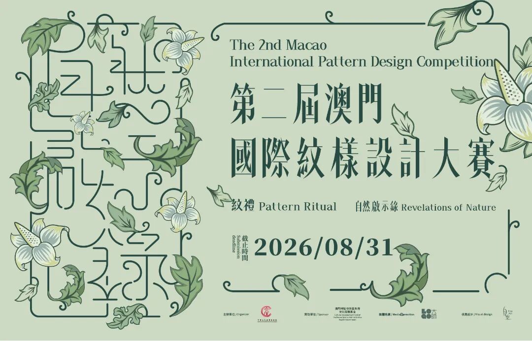“纹·礼:自然启示录”第二届澳门国际纹样设计大赛作品公示 · 作品图1