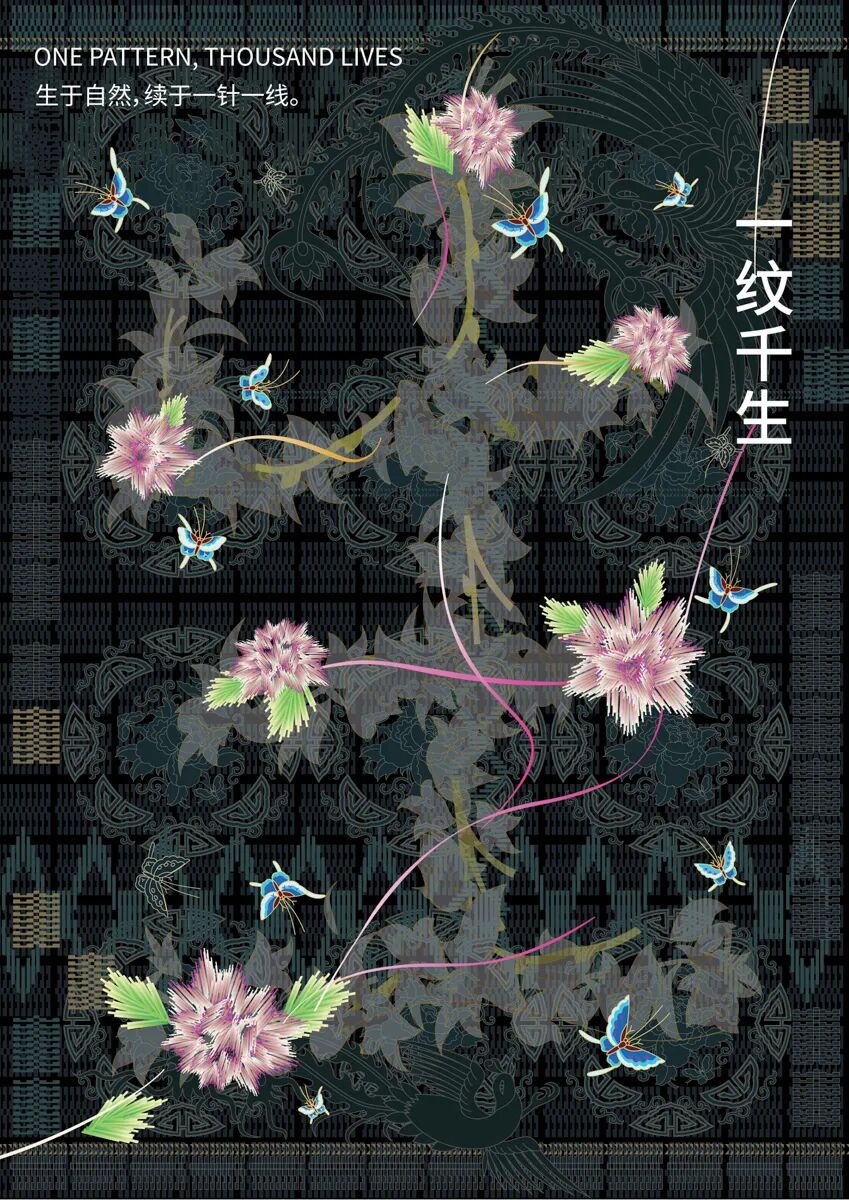 “纹·礼:自然启示录”第二届澳门国际纹样设计大赛作品公示 · 作品图45