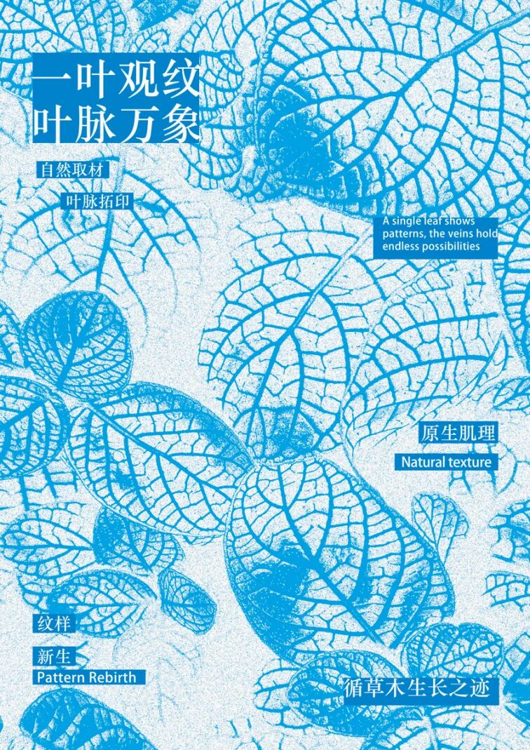 “纹·礼:自然启示录”第二届澳门国际纹样设计大赛作品公示 · 作品图20