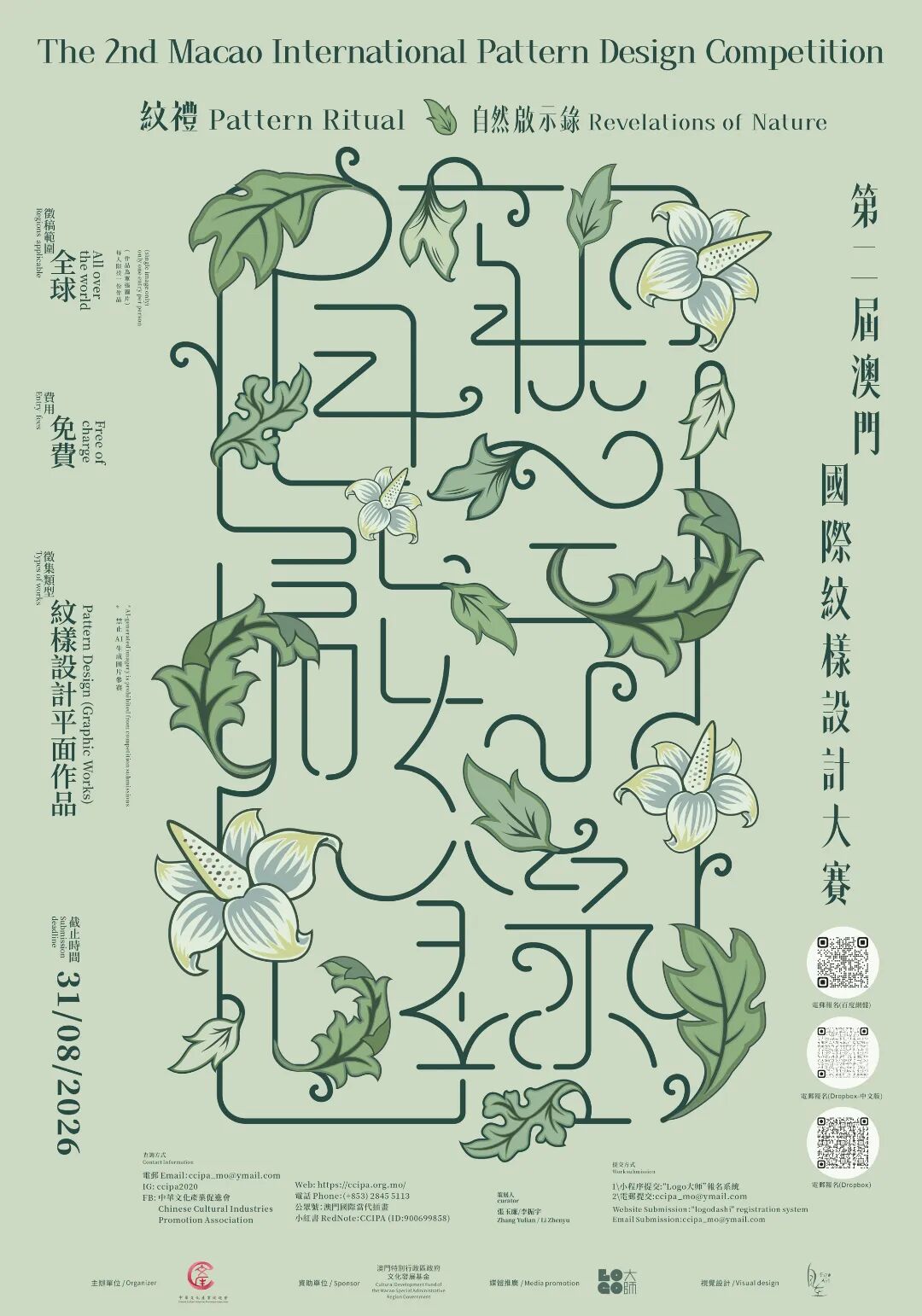 “纹·礼:自然启示录”第二届澳门国际纹样设计大赛作品公示 · 作品图58