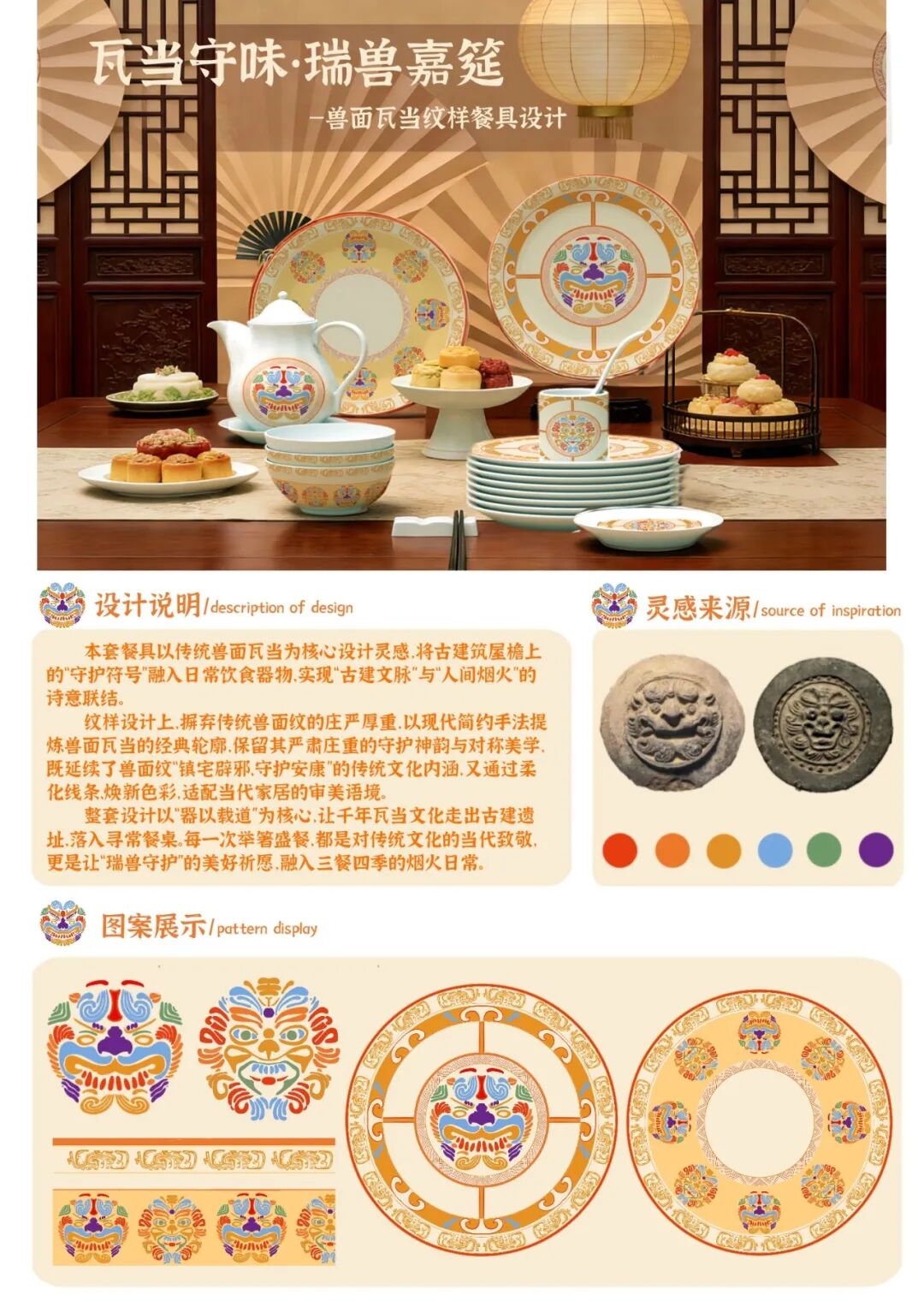 开江瓦雕及屋顶古建文化IP设计大赛获奖名单及作品 · 作品图10