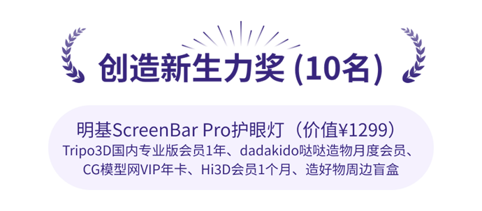 稻作未来・智造万物|全国首届 3D 打印设计大赛成果获奖发布 · 作品图52