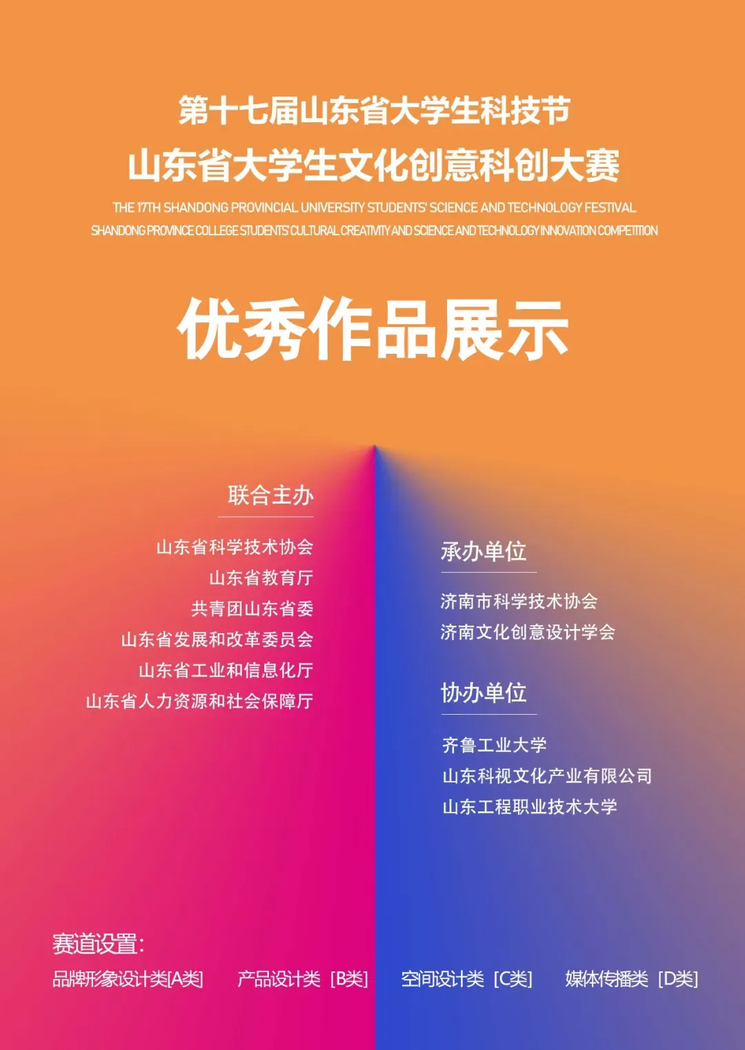 第十七届山东省大学生科技节——山东省大学生文化创意科创大赛优秀作品展示 · 作品图1