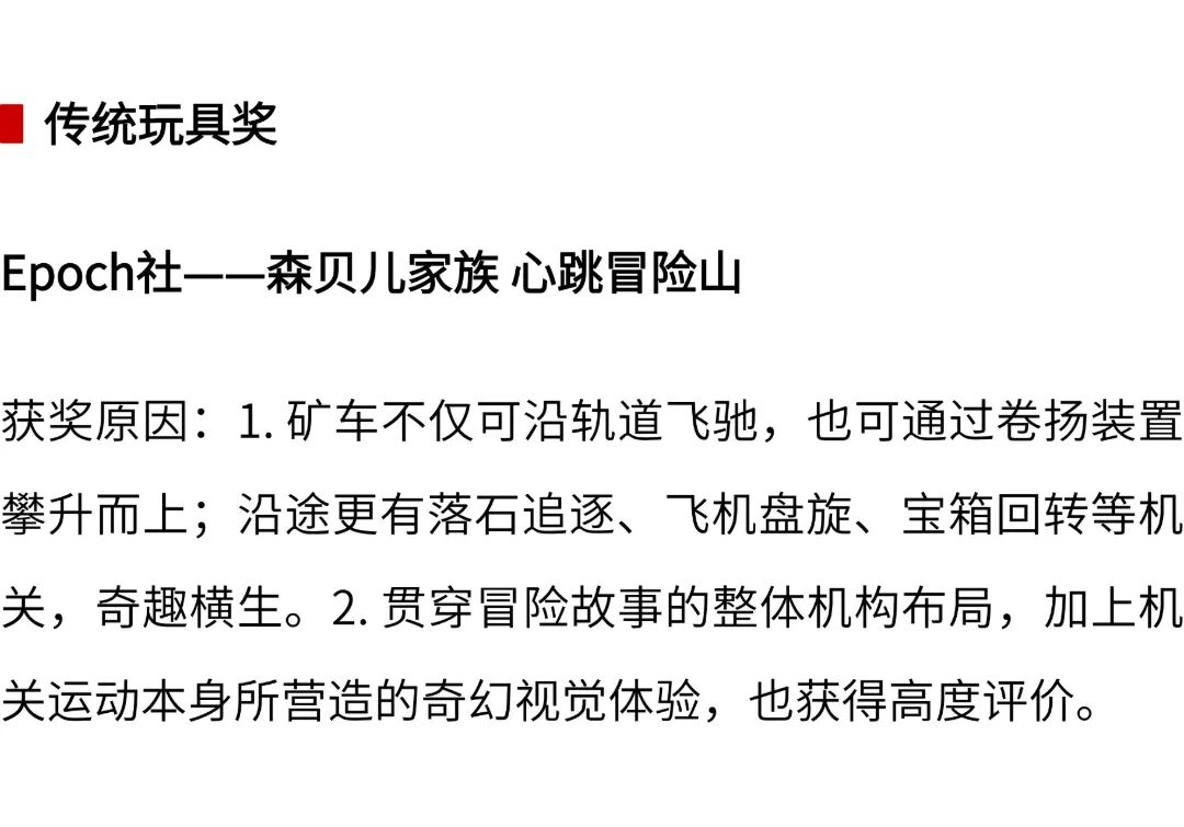 2026日本玩具大赏获奖作品 · 作品图19