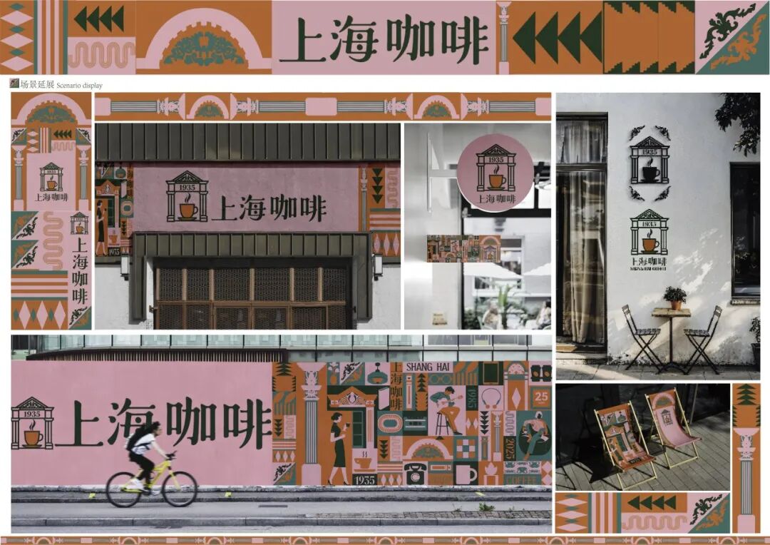第20届中国好创意-老字号·新国潮创新设计专项大赛上海牌咖啡组优秀奖作品欣赏 · 作品图4