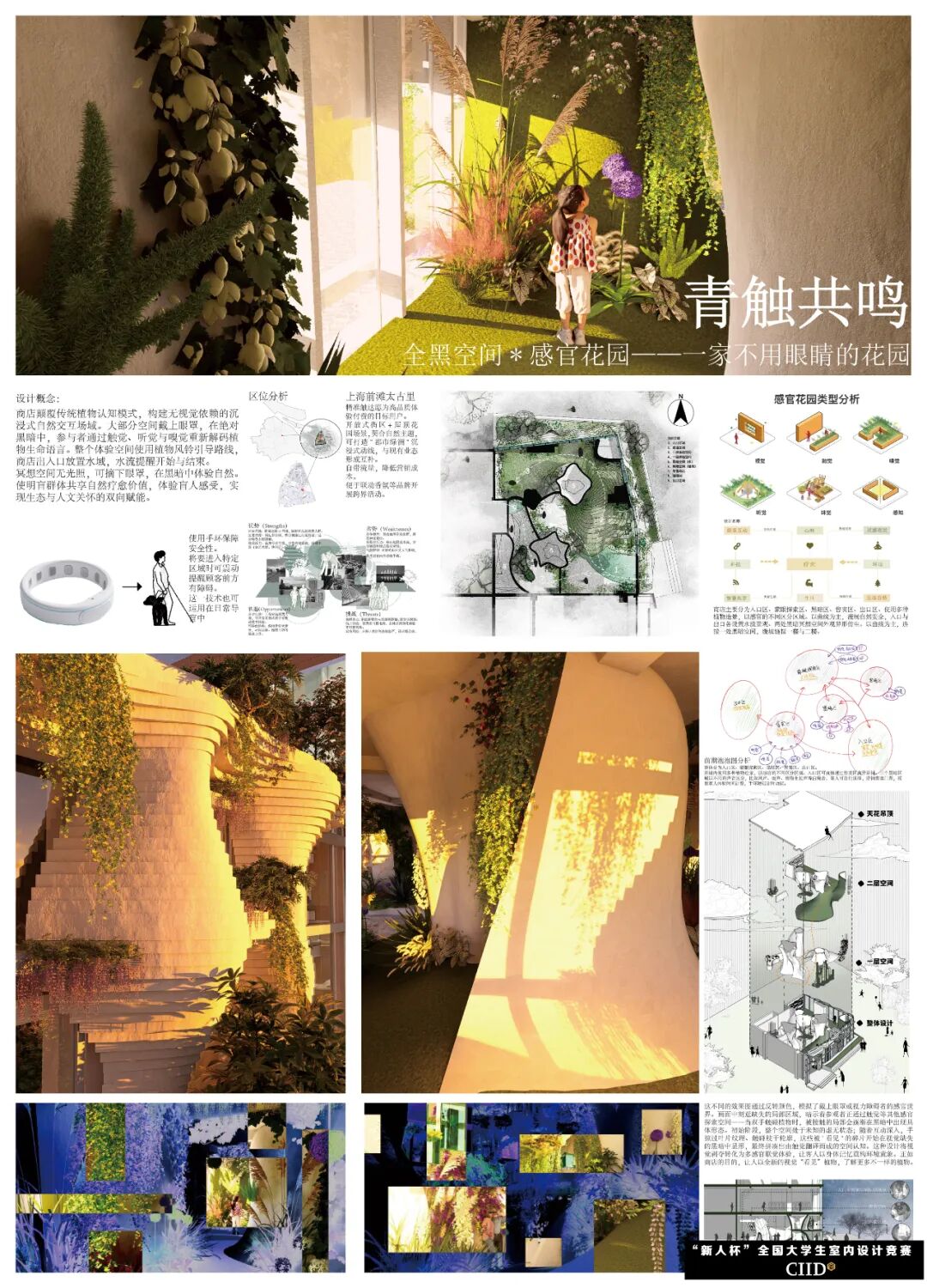 2025第24届“新人杯”全国大学生室内设计竞赛三等奖获奖作品(上篇) · 作品图11
