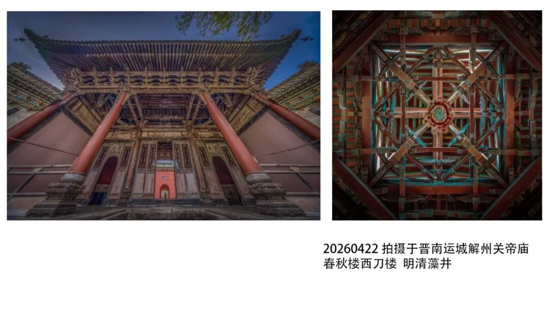 2026 “匠心营造·经典流传”第一届“中国古建筑”摄影大展 | 线上展览 (二) · 作品图55