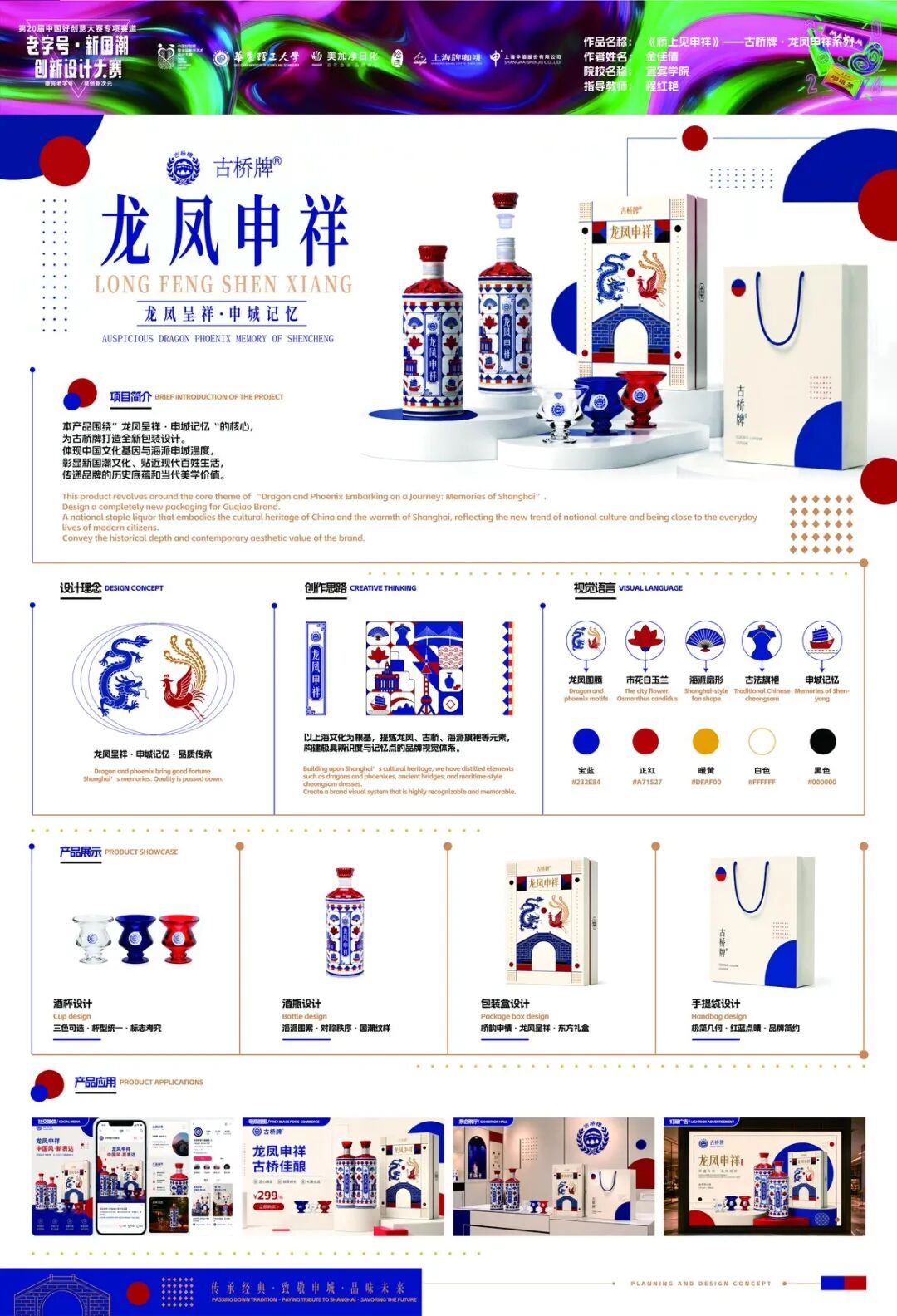 第20届中国好创意-老字号·新国潮创新设计专项大赛等级奖作品欣赏(下) · 作品图47