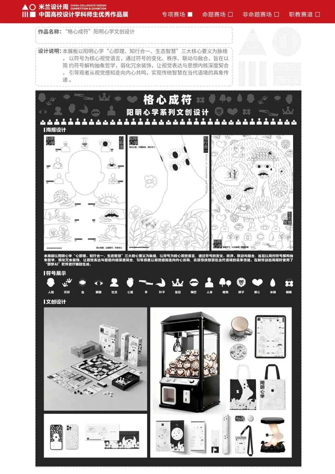 第十届米兰设计周大赛专项赛场-“阳明文创”设计大赛优秀作品赏析(第1辑) · 作品图15