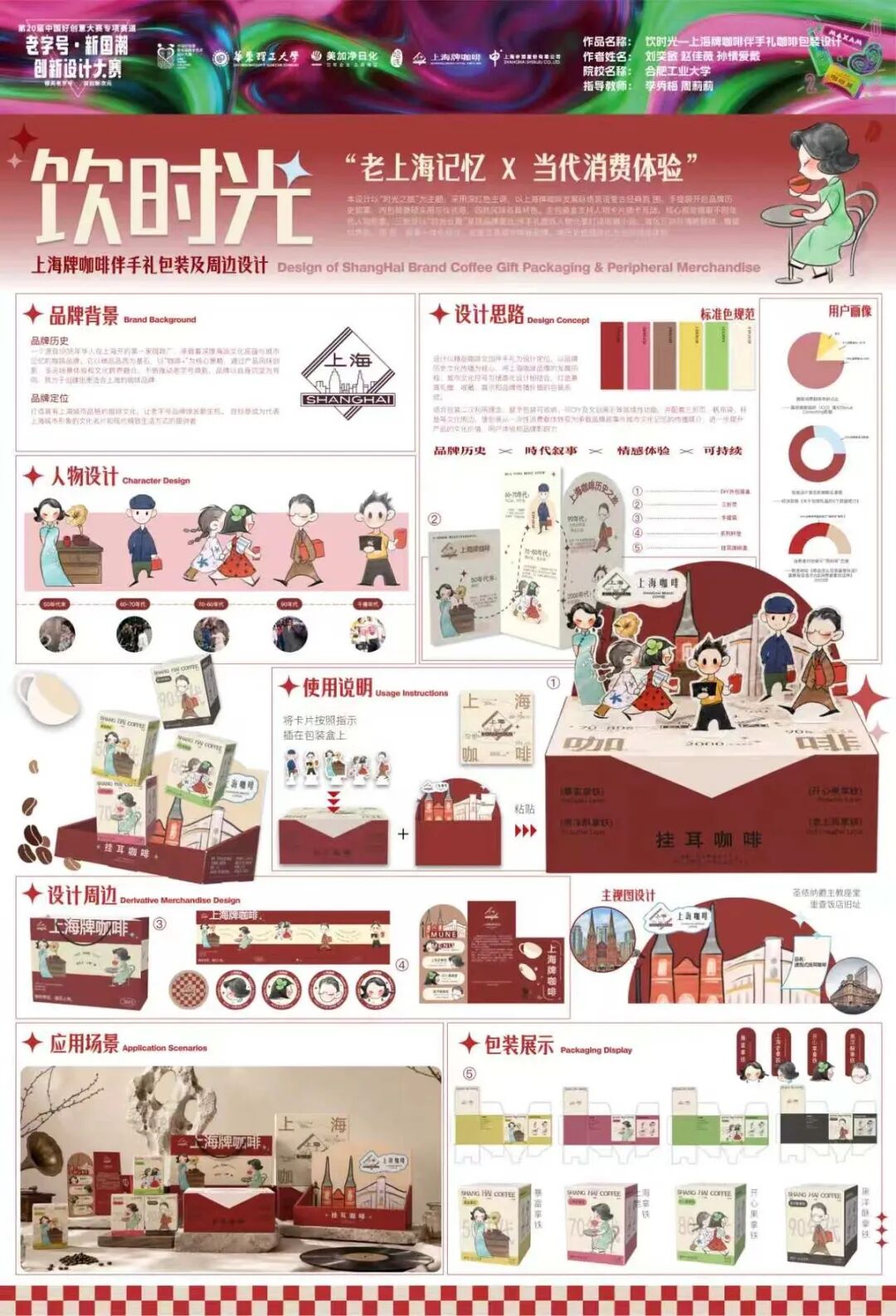 2026第 20 届中国好创意-老字号·新国潮创新设计专项大赛等级奖作品 · 作品图124