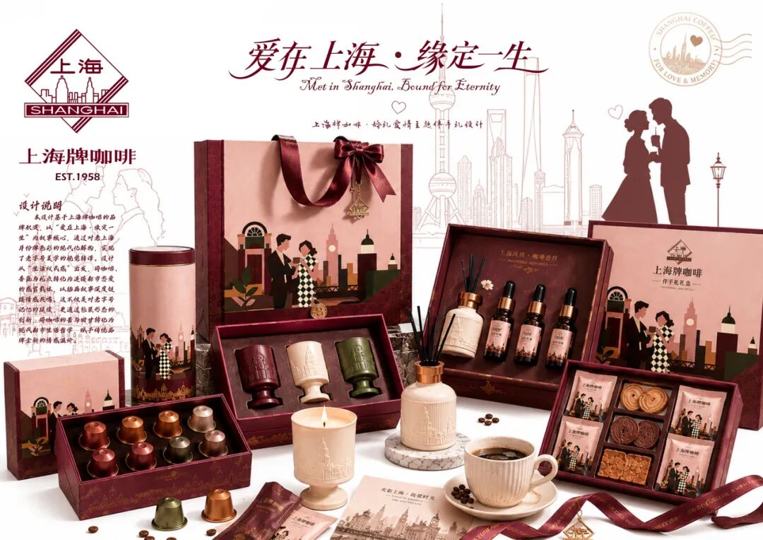 第20届中国好创意-老字号·新国潮创新设计专项大赛上海牌咖啡组优秀奖作品欣赏 · 作品图46