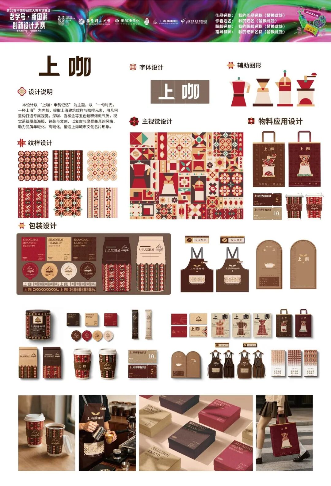 2026第 20 届中国好创意-老字号·新国潮创新设计专项大赛等级奖作品 · 作品图112