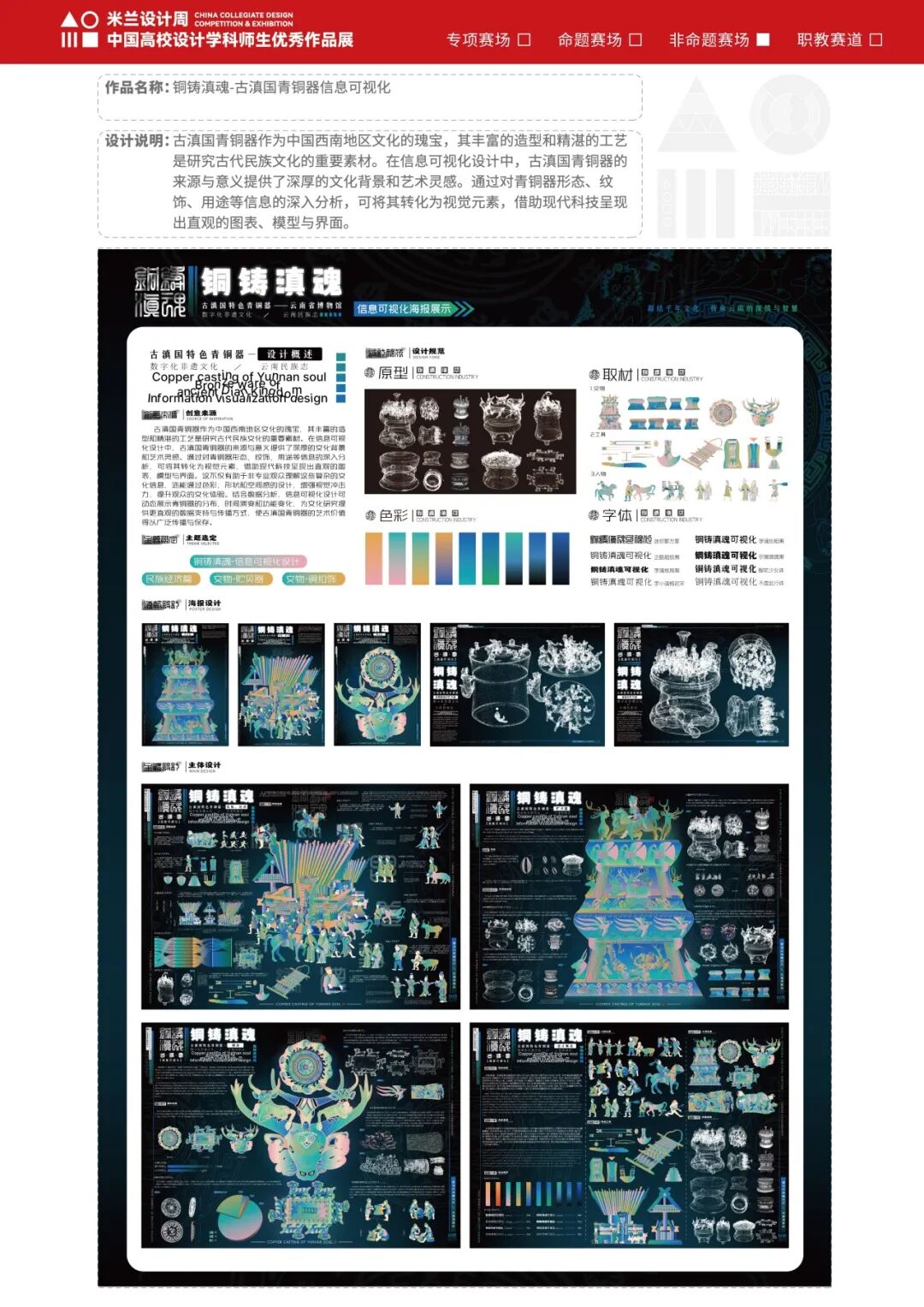 第九届米兰设计周大赛非命题赛场-视觉传达赛道优秀设计作品赏析(第8辑) · 作品图24