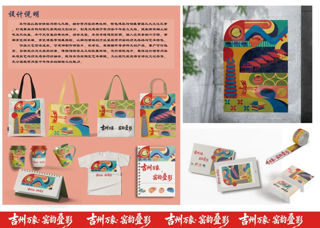 “窑火千年 创想新生”吉州窑文创设计大赛获奖名单及获奖作品 · 作品图6