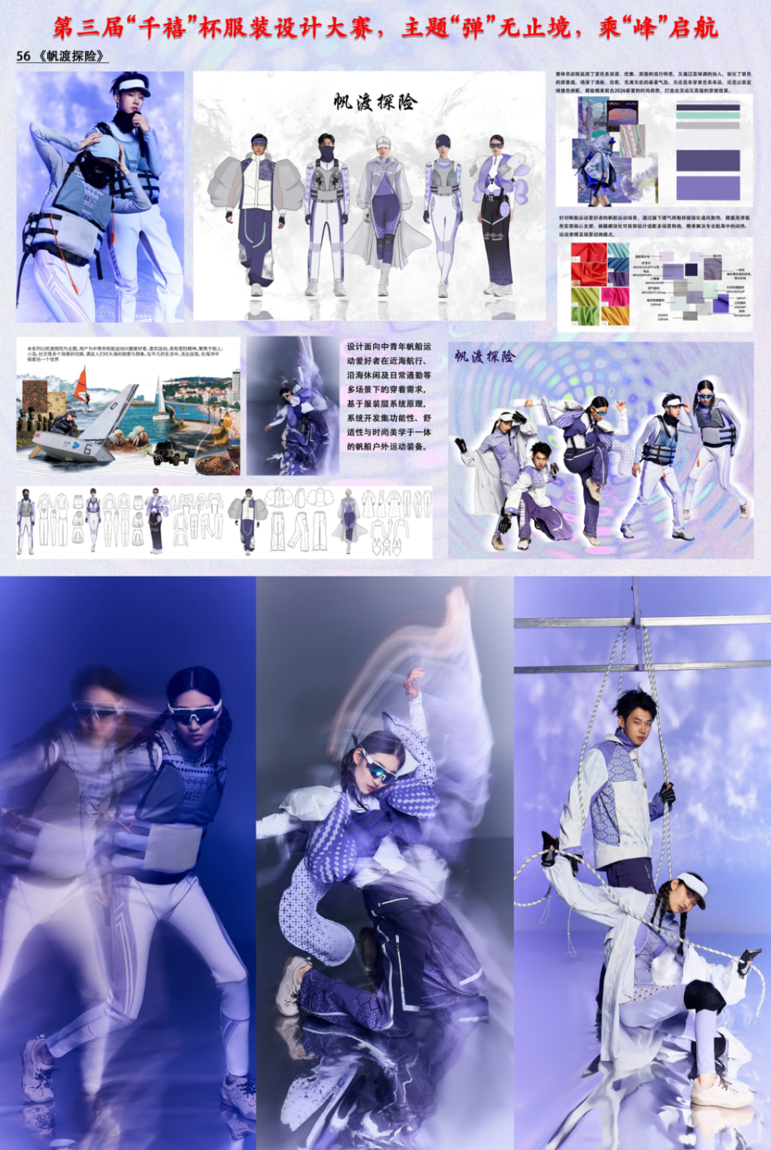2026第三届“千禧”杯服装设计大赛作品公示! · 作品图6