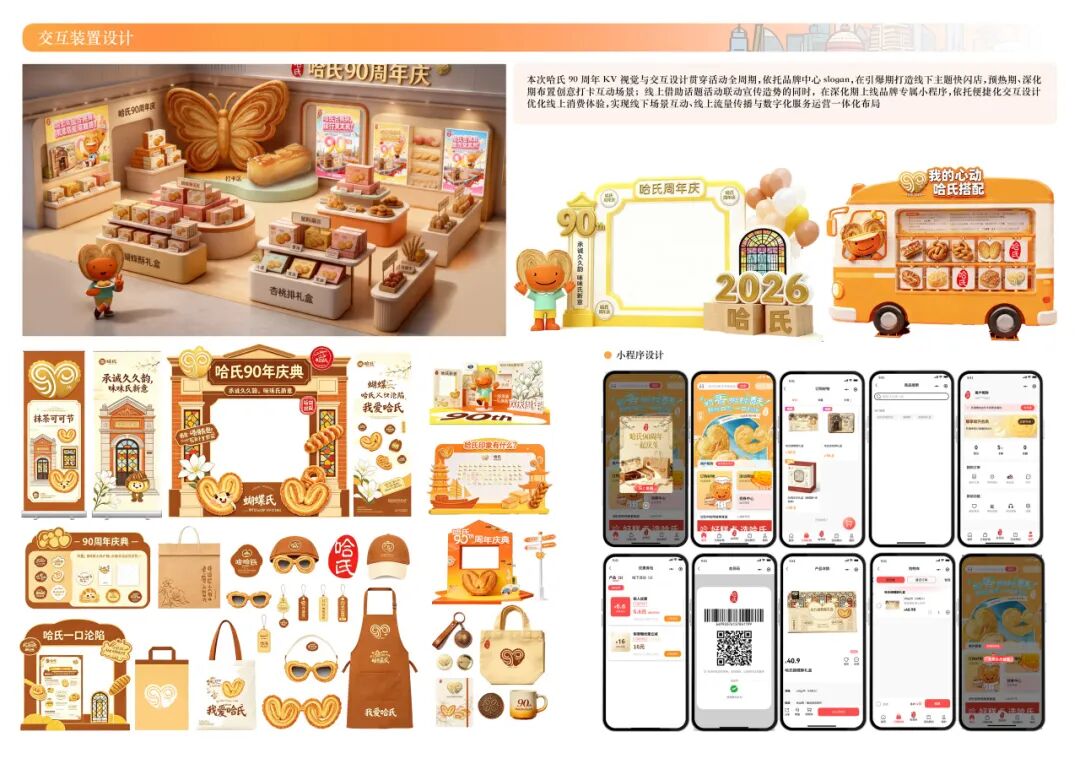 第20届中国好创意-老字号·新国潮创新设计专项大赛哈氏组优秀奖作品欣赏 · 作品图26