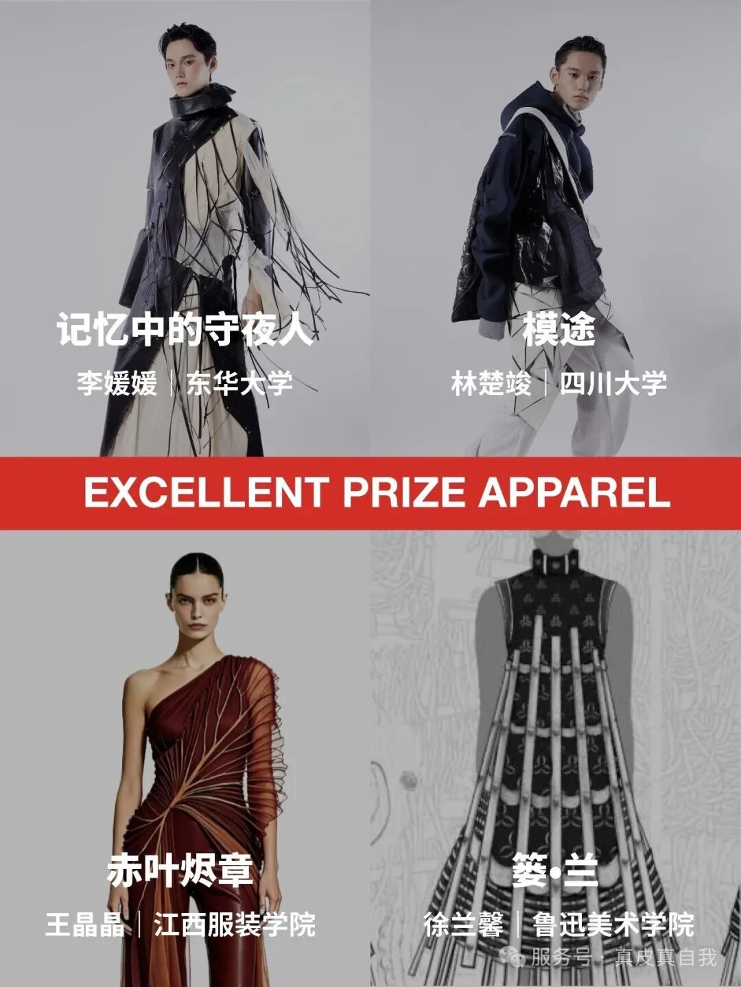 2026「真皮真自我」全球学生设计大赛中国大陆赛区获奖作品 · 作品图13