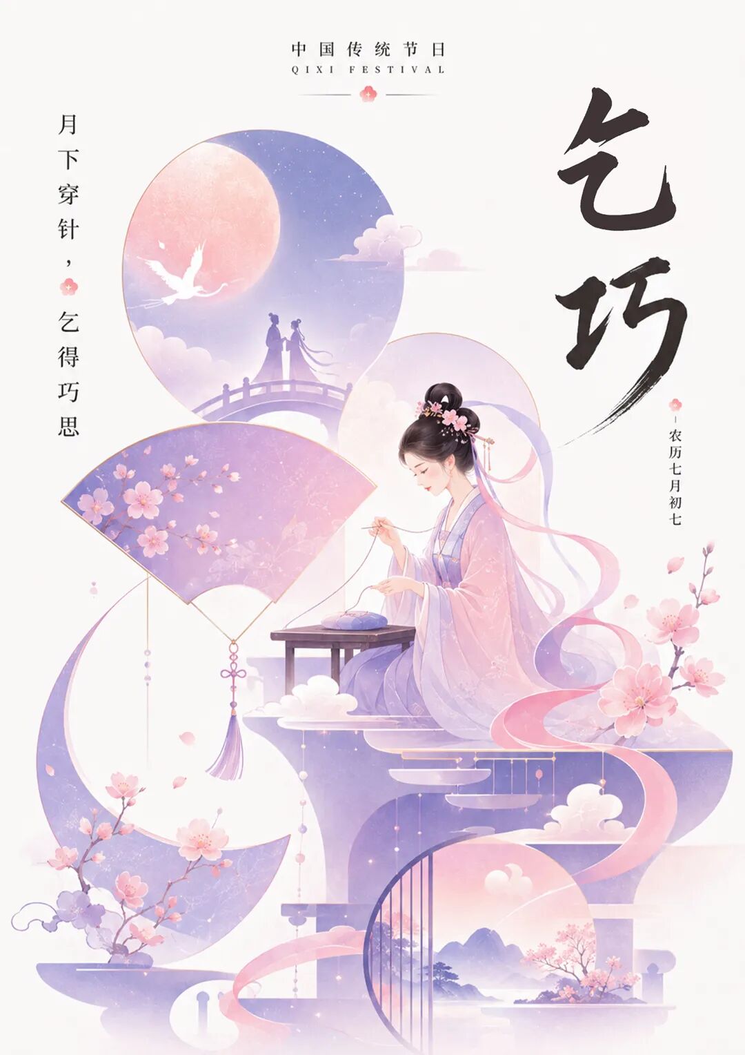 2026“华夏奖”文化艺术设计大赛 中华传统节日文化创意设计赛道【七夕节】主题入选作品(AI(人工智能)创意作品) · 作品图174