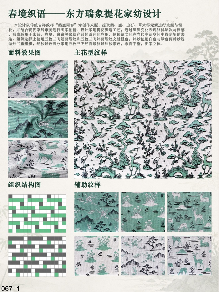 海宁家纺杯·2026家用纺织品创意设计大赛获奖作品公示 · 作品图108